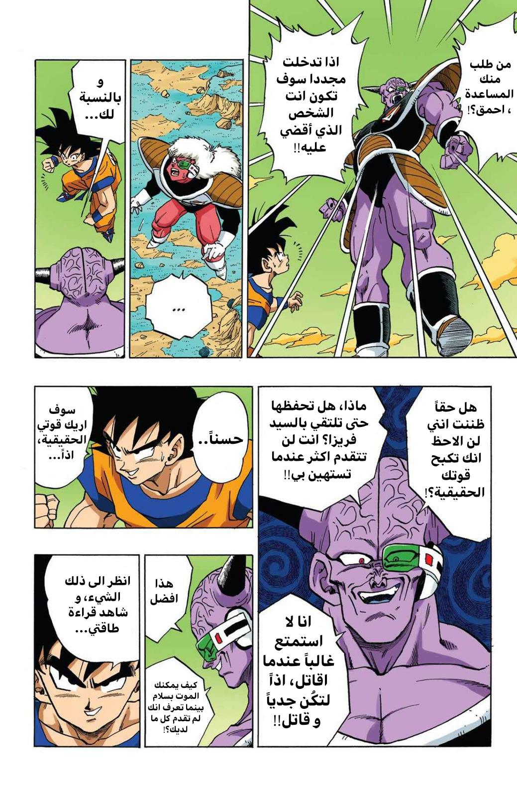 Read Dragon Ball AR Manga Online