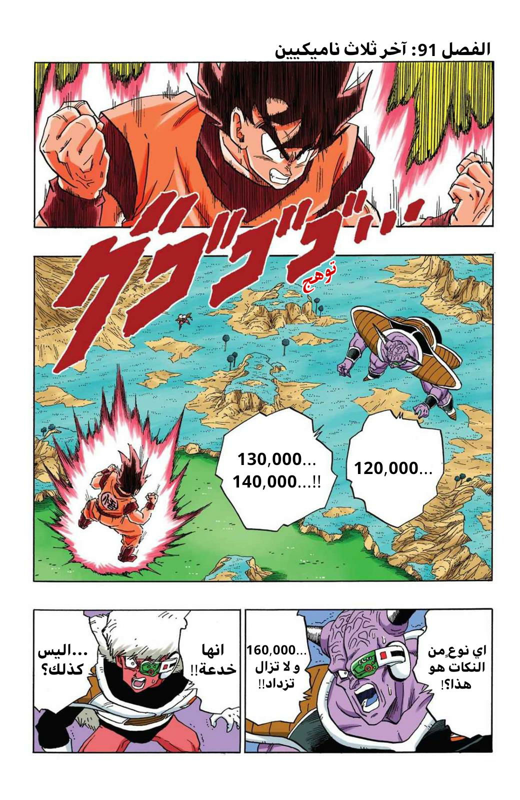 Read Dragon Ball AR Manga Online