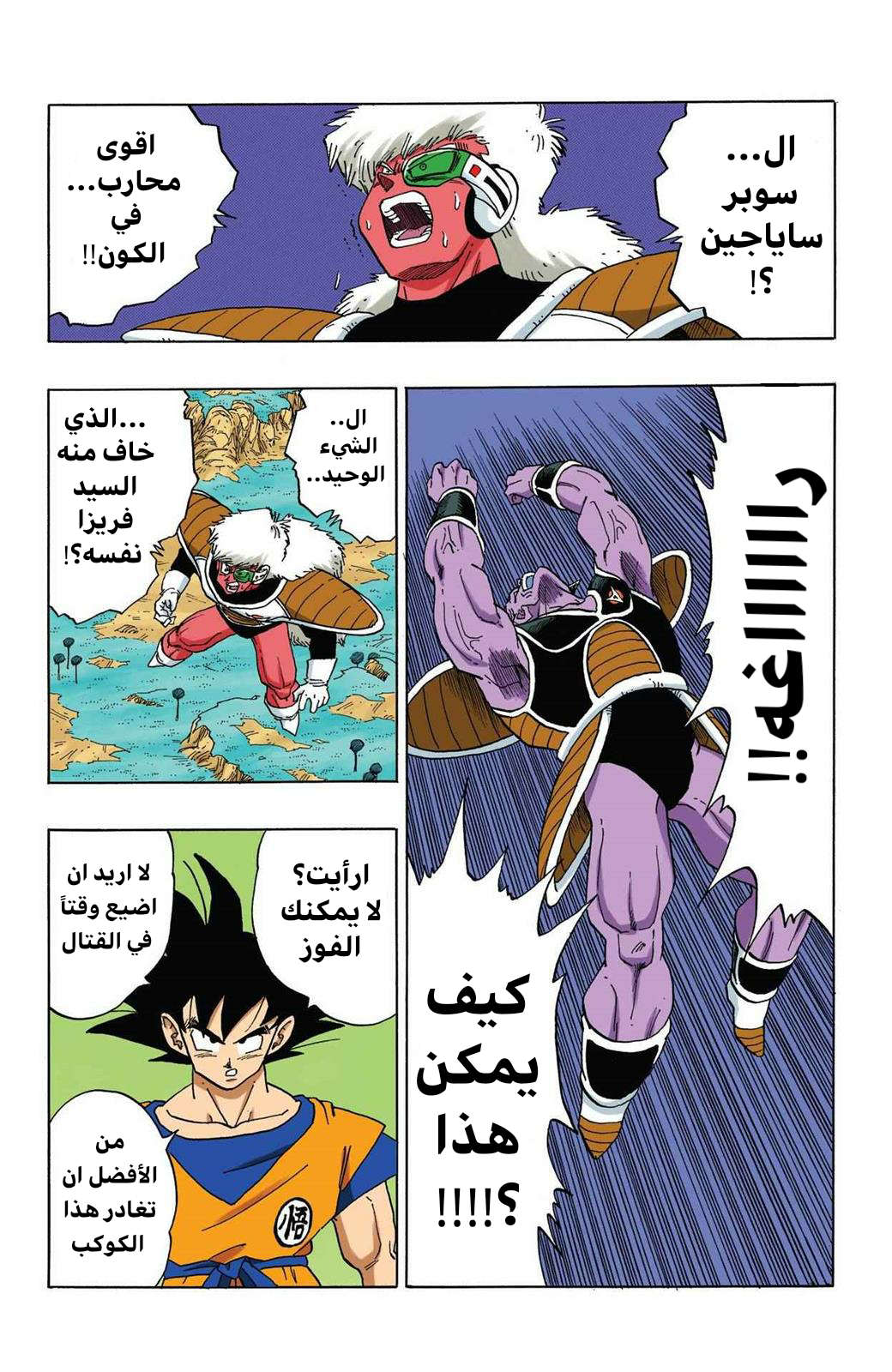 Read Dragon Ball AR Manga Online