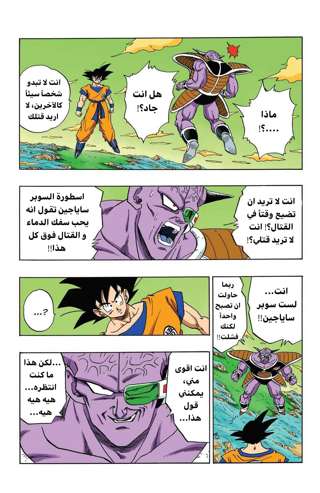 Read Dragon Ball AR Manga Online