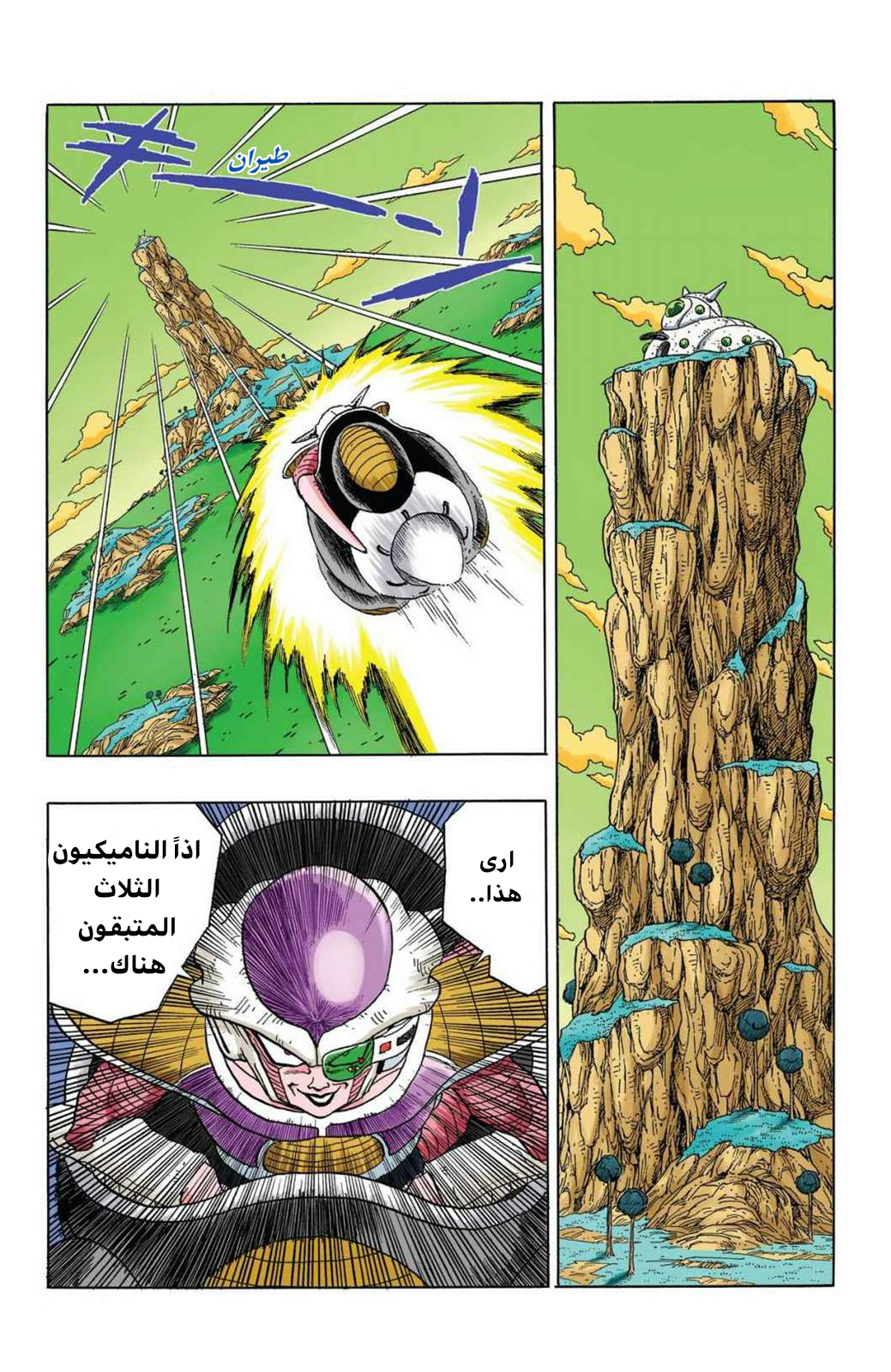 Read Dragon Ball AR Manga Online