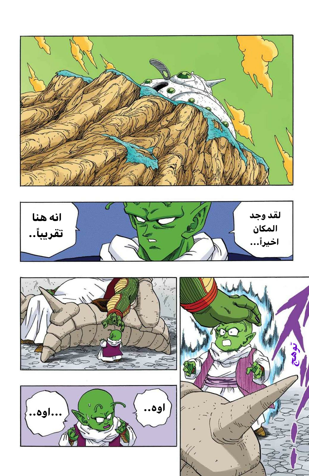 Read Dragon Ball AR Manga Online