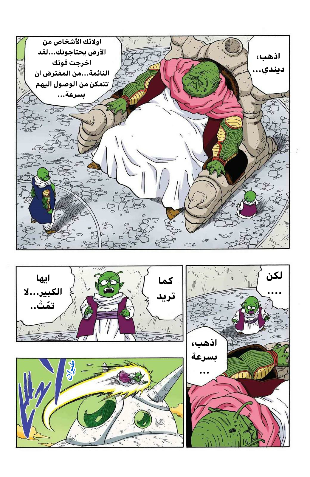 Read Dragon Ball AR Manga Online