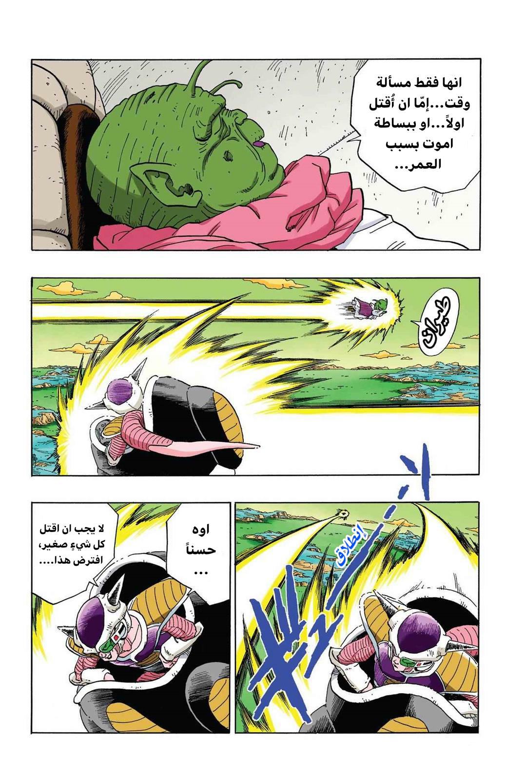 Read Dragon Ball AR Manga Online