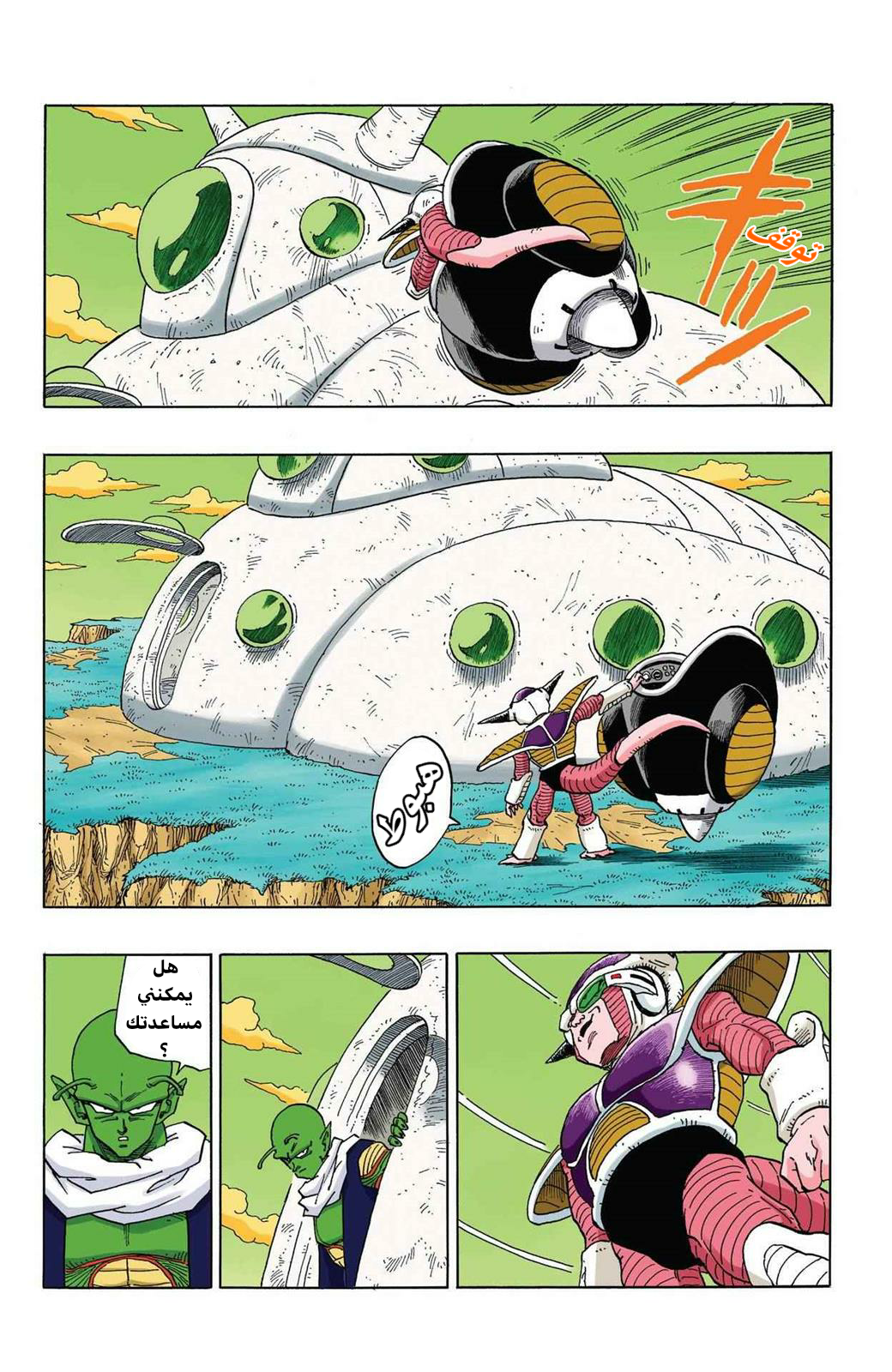 Read Dragon Ball AR Manga Online