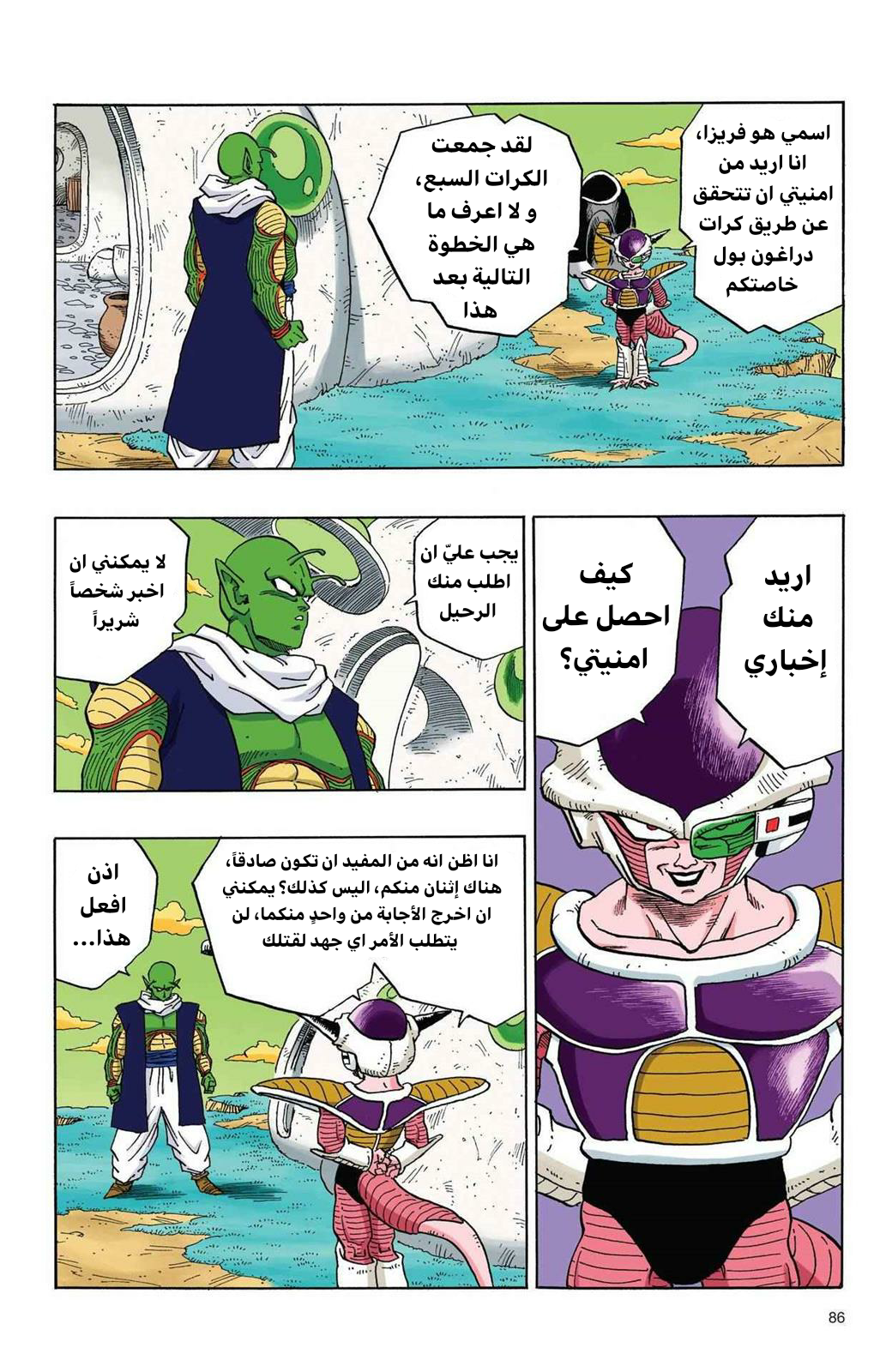 Read Dragon Ball AR Manga Online
