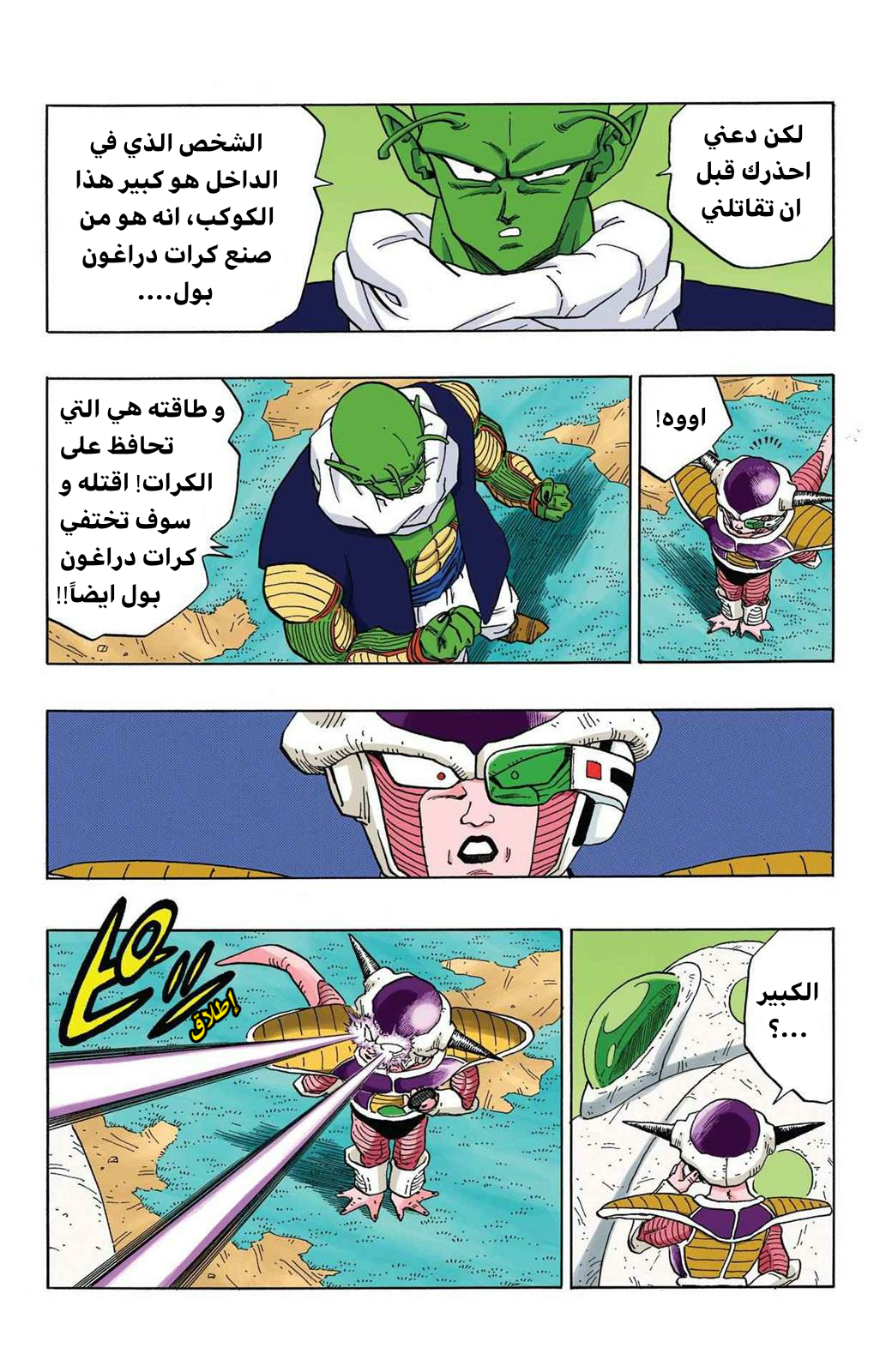 Read Dragon Ball AR Manga Online