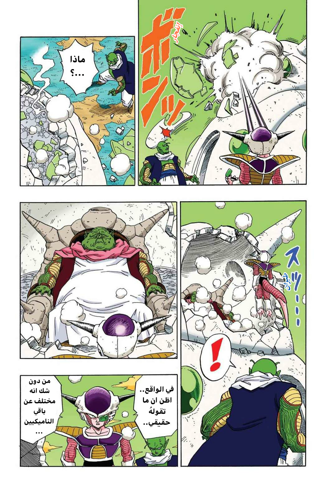 Read Dragon Ball AR Manga Online