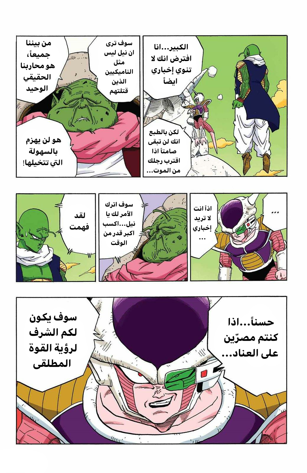 Read Dragon Ball AR Manga Online