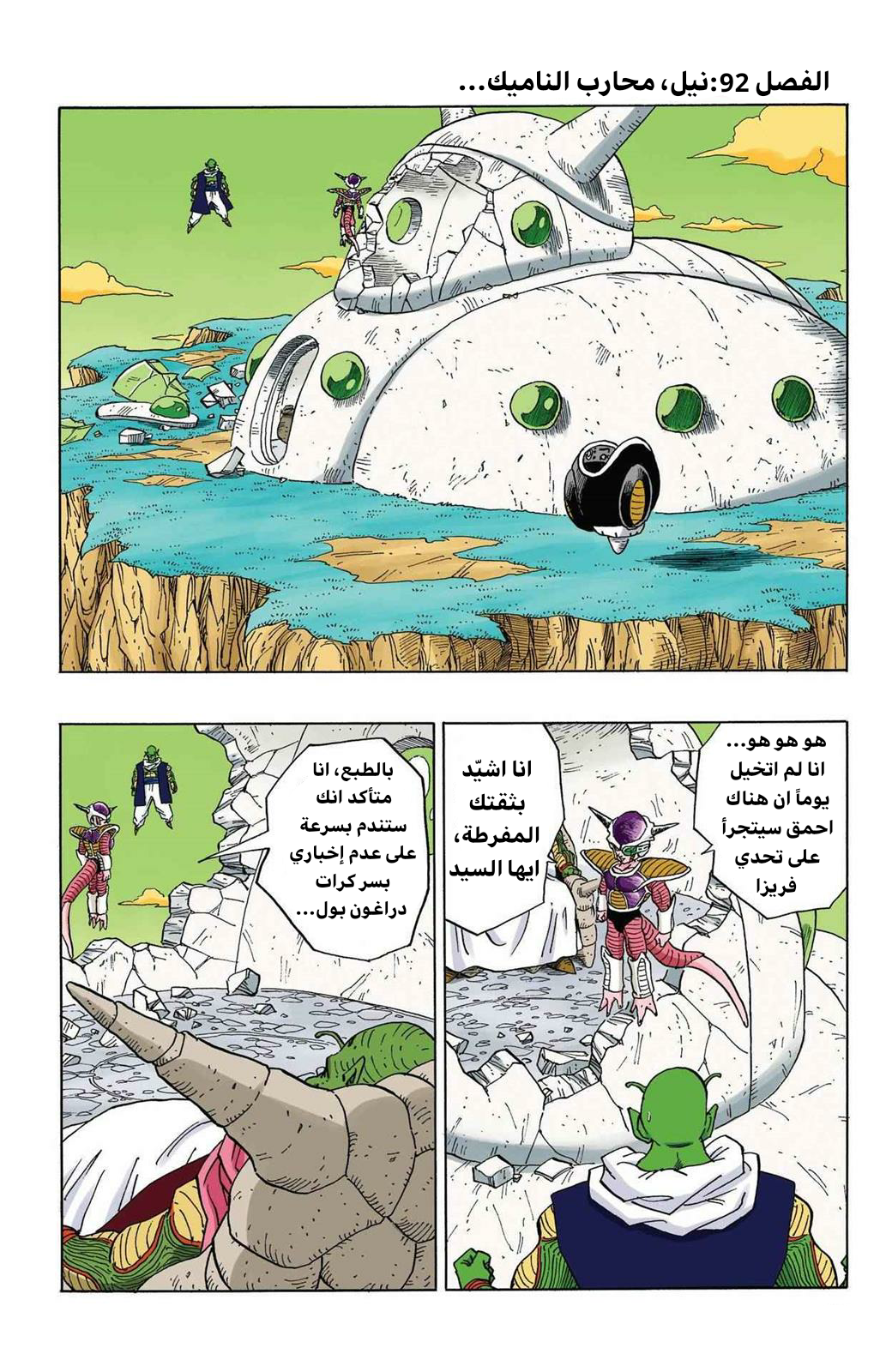 Read Dragon Ball AR Manga Online
