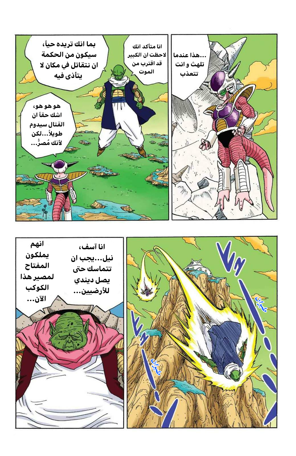 Read Dragon Ball AR Manga Online