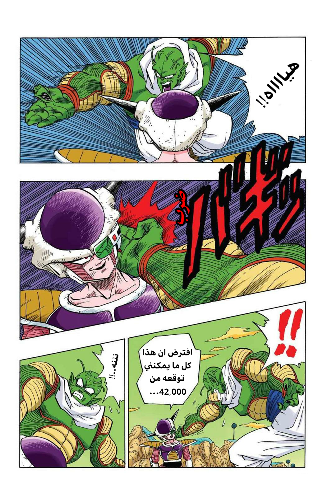 Read Dragon Ball AR Manga Online
