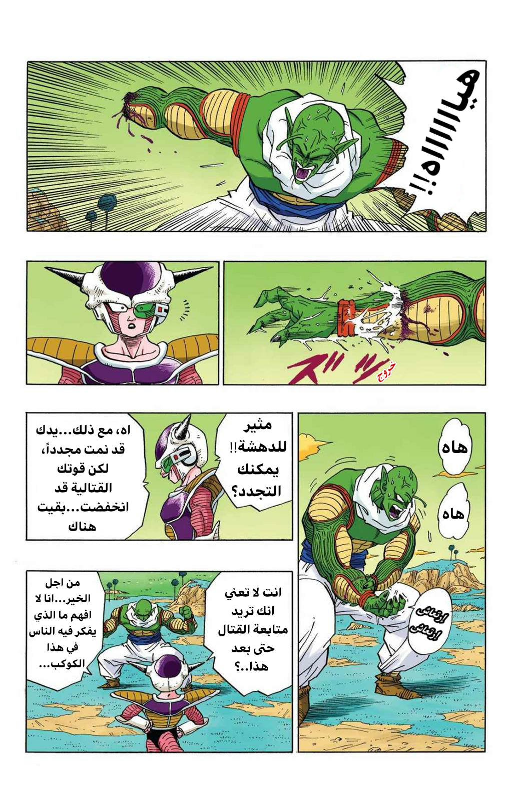 Read Dragon Ball AR Manga Online