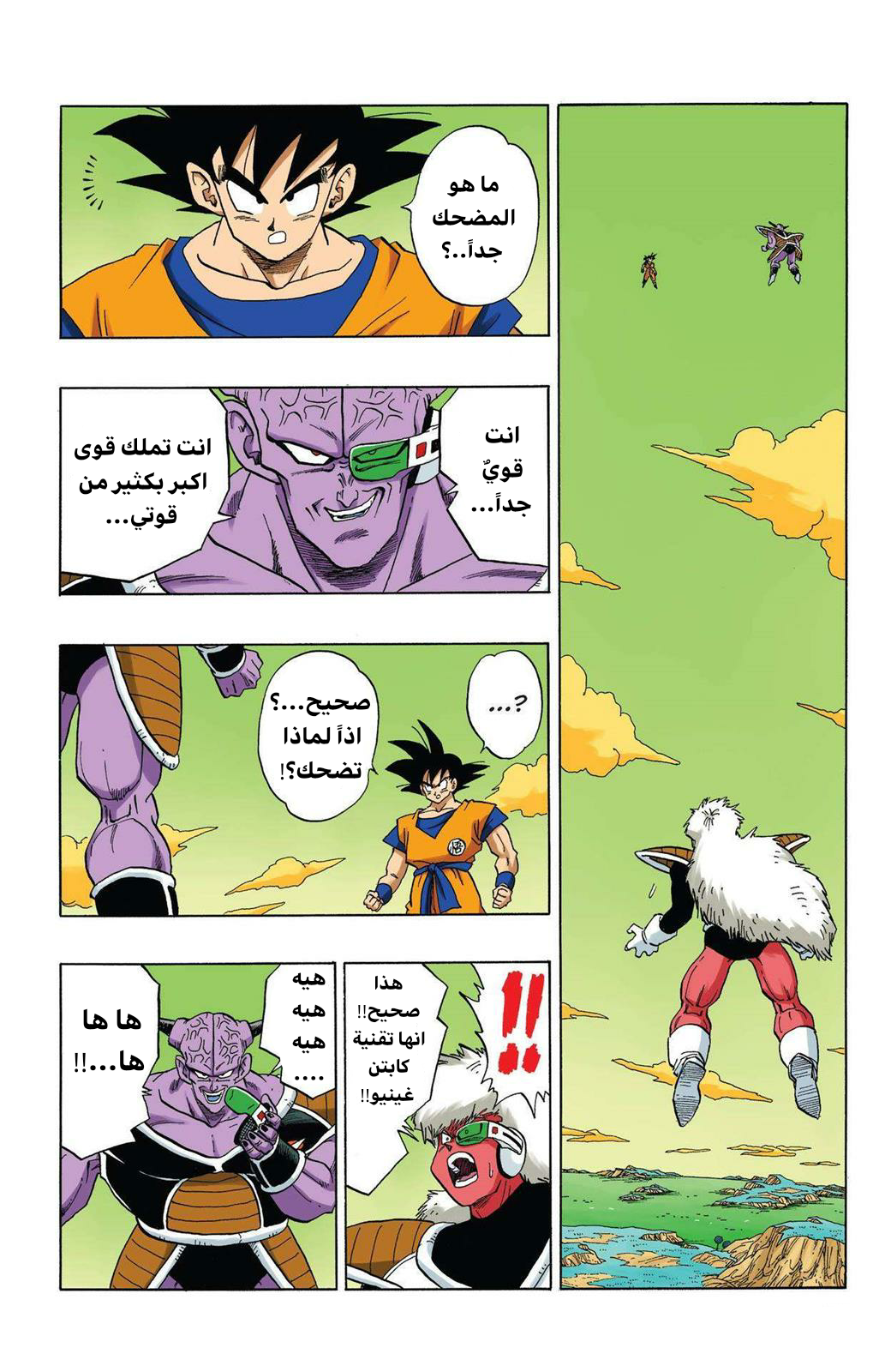 Read Dragon Ball AR Manga Online
