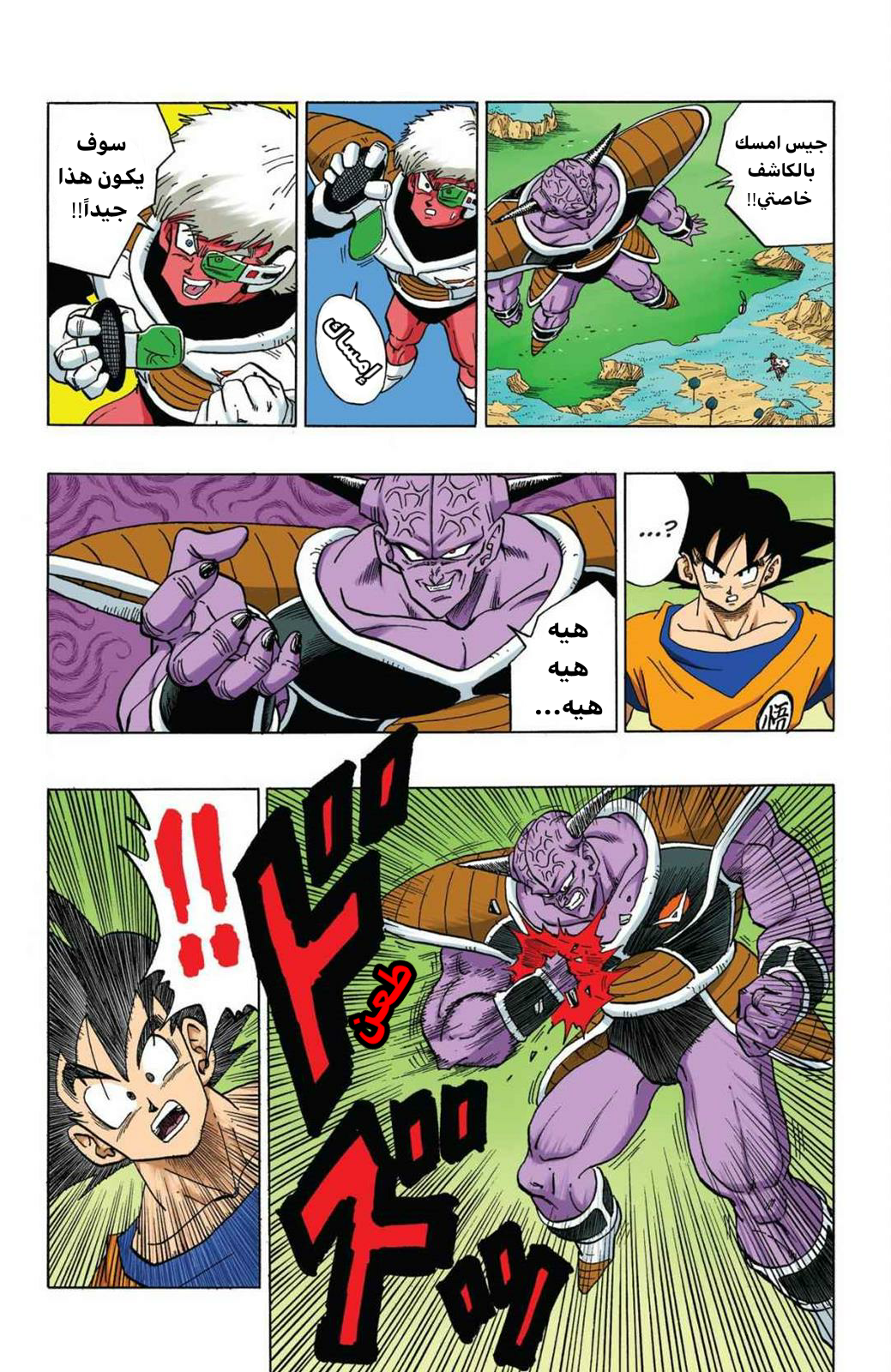 Read Dragon Ball AR Manga Online