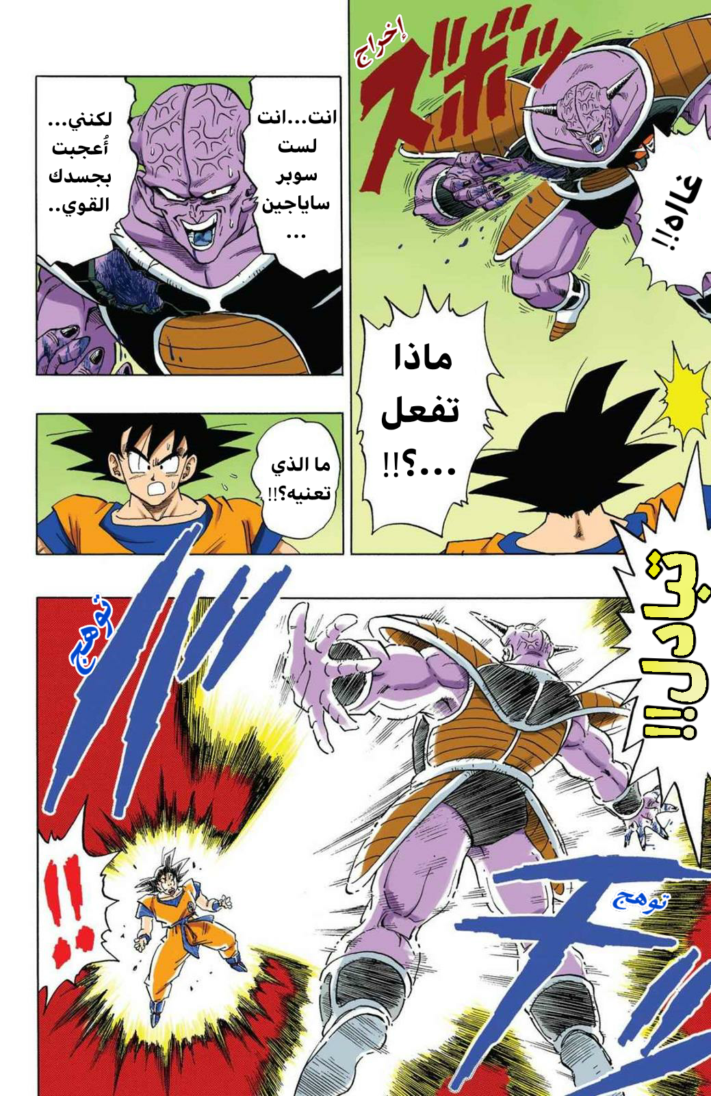 Read Dragon Ball AR Manga Online