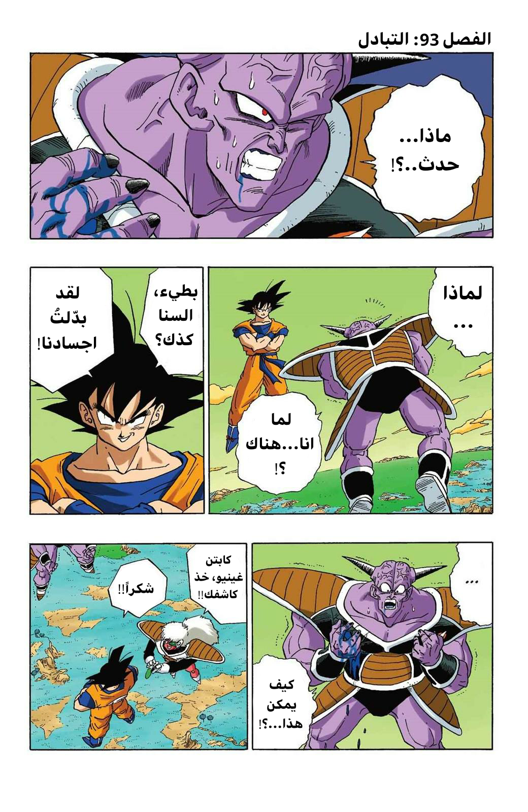 Read Dragon Ball AR Manga Online