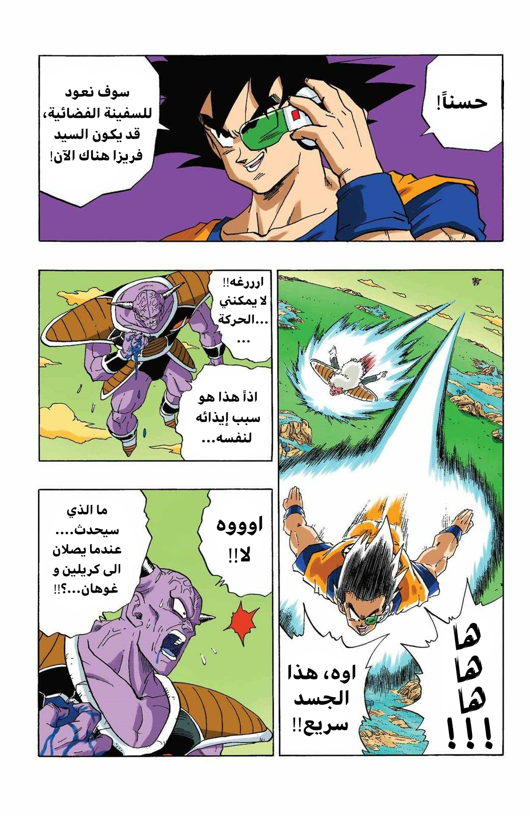 Read Dragon Ball AR Manga Online