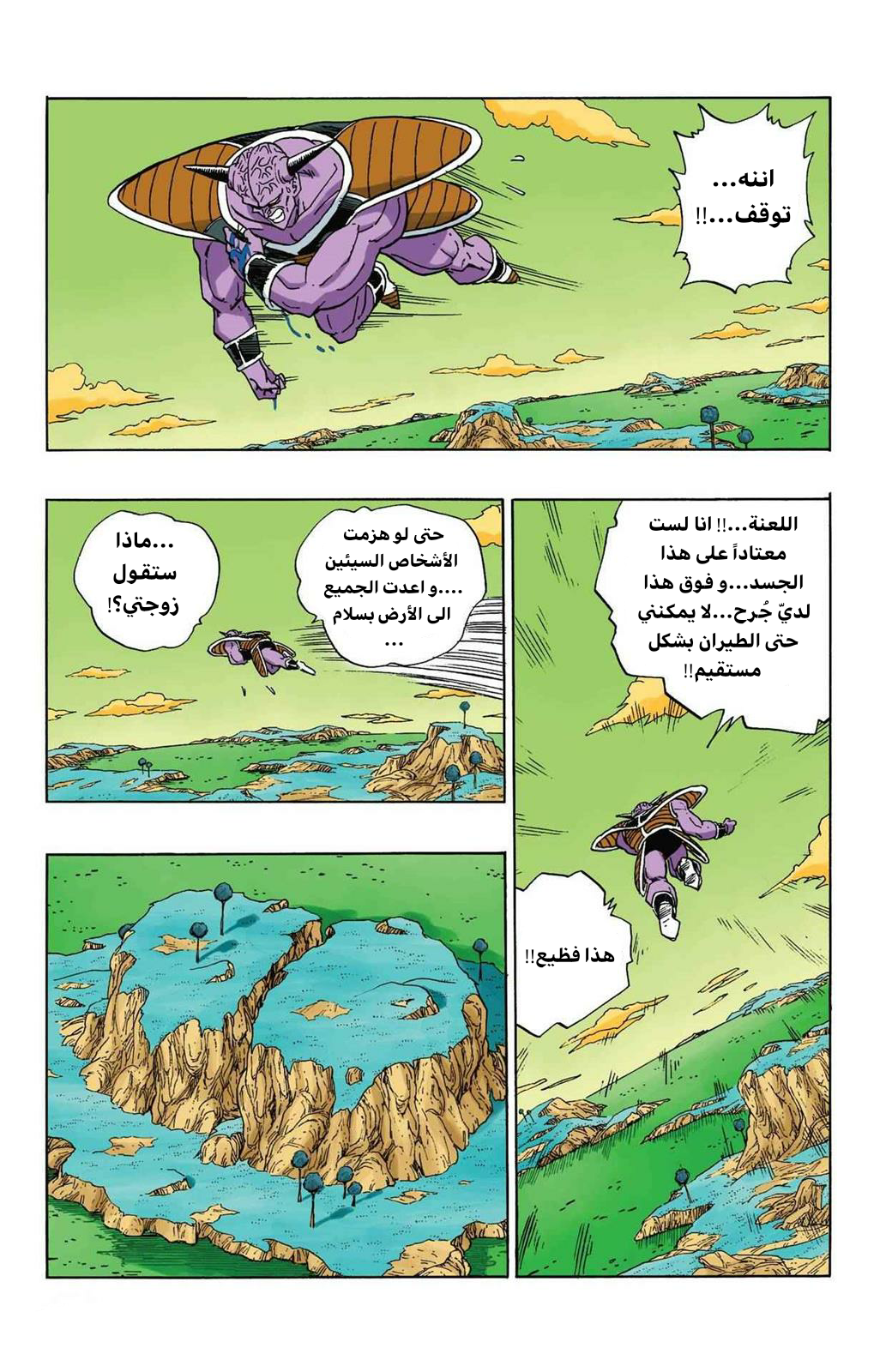 Read Dragon Ball AR Manga Online