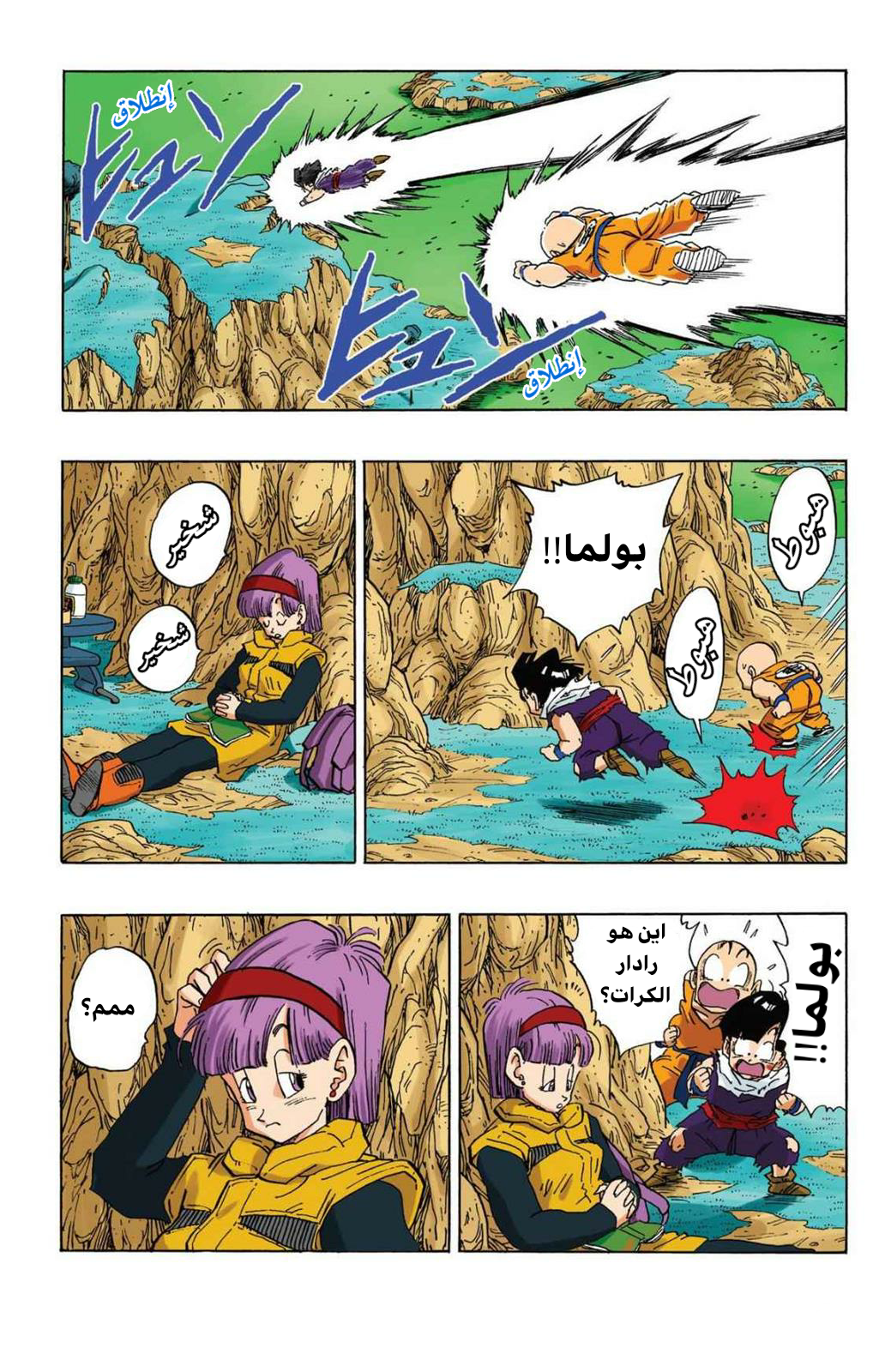 Read Dragon Ball AR Manga Online