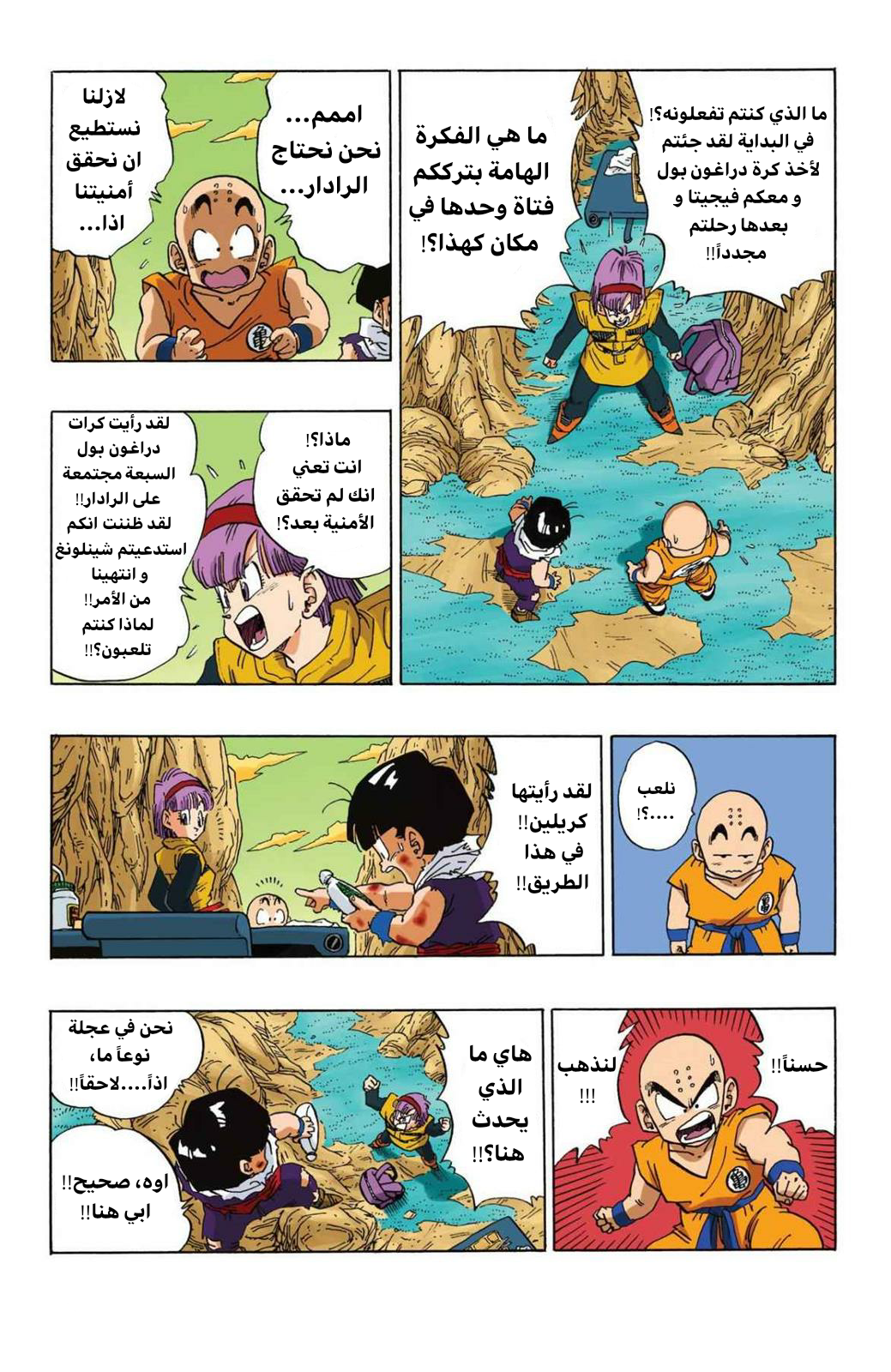 Read Dragon Ball AR Manga Online
