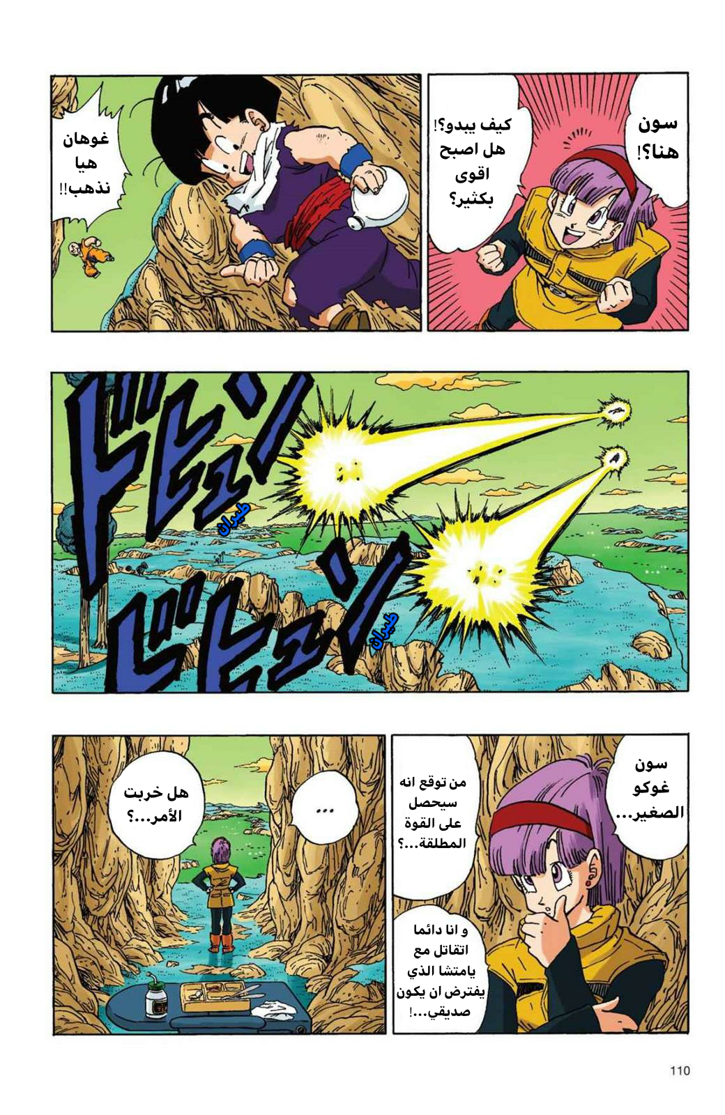 Read Dragon Ball AR Manga Online