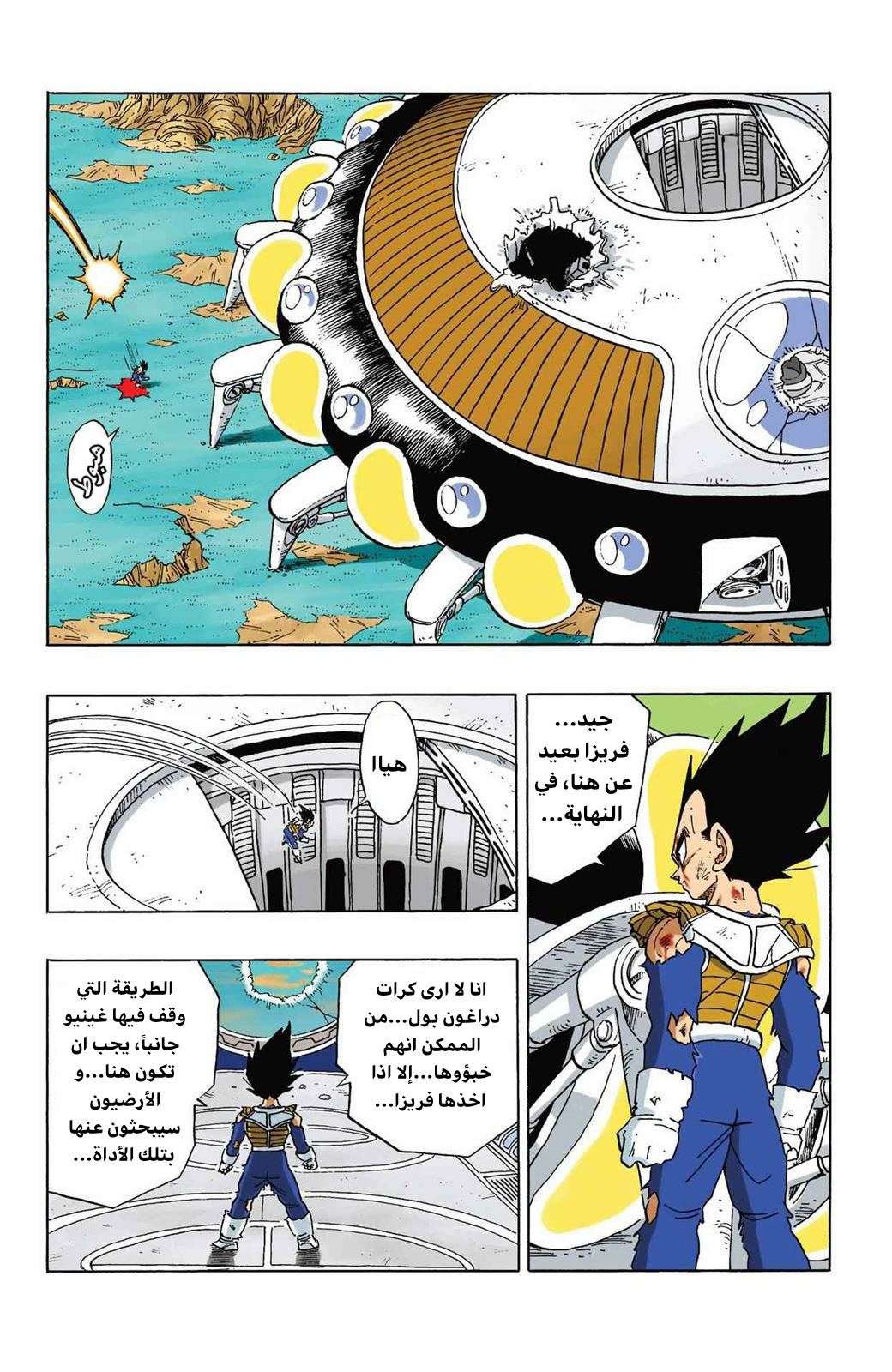 Read Dragon Ball AR Manga Online