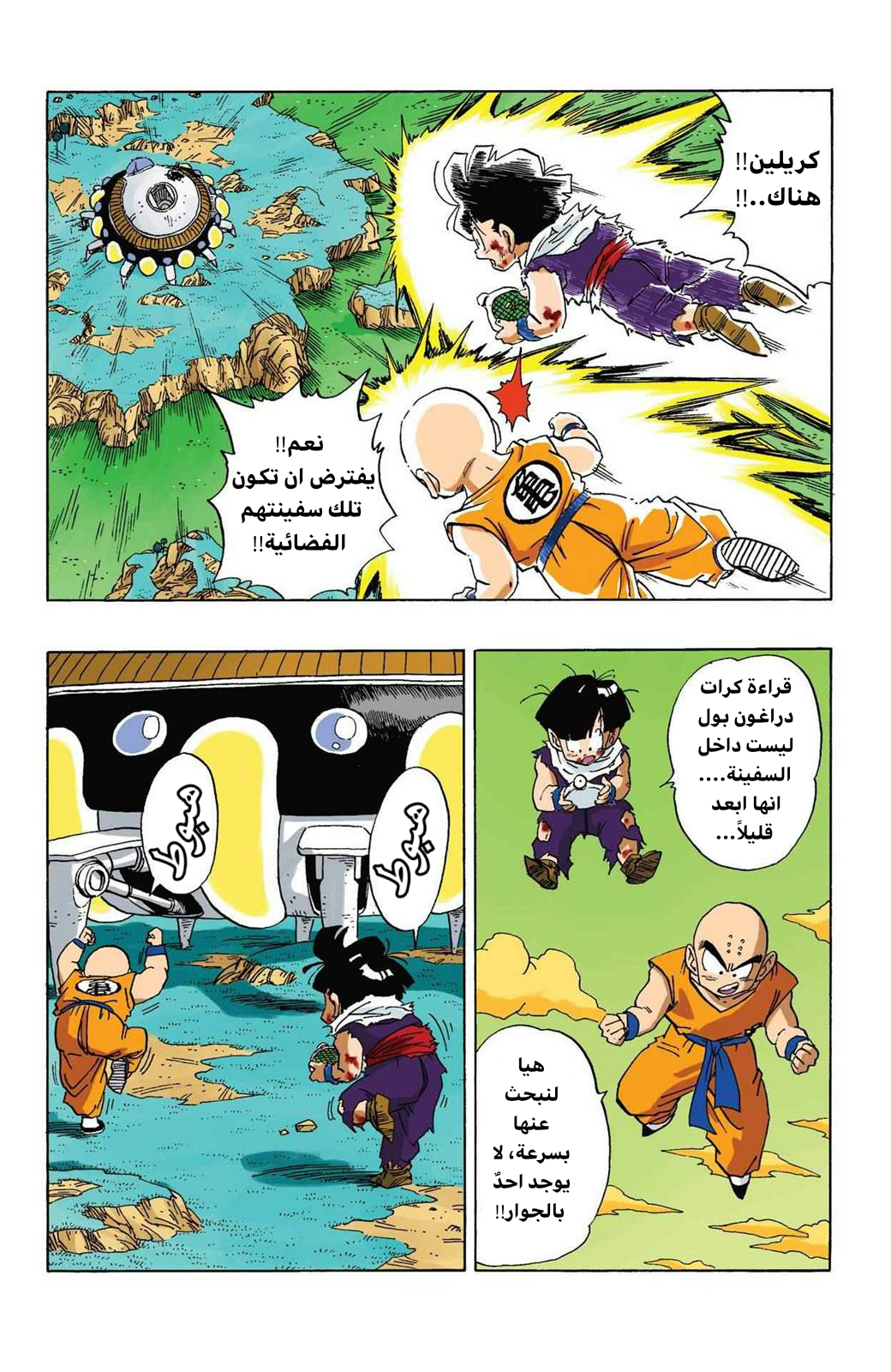 Read Dragon Ball AR Manga Online
