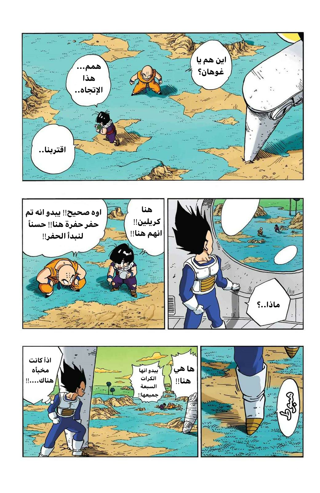 Read Dragon Ball AR Manga Online