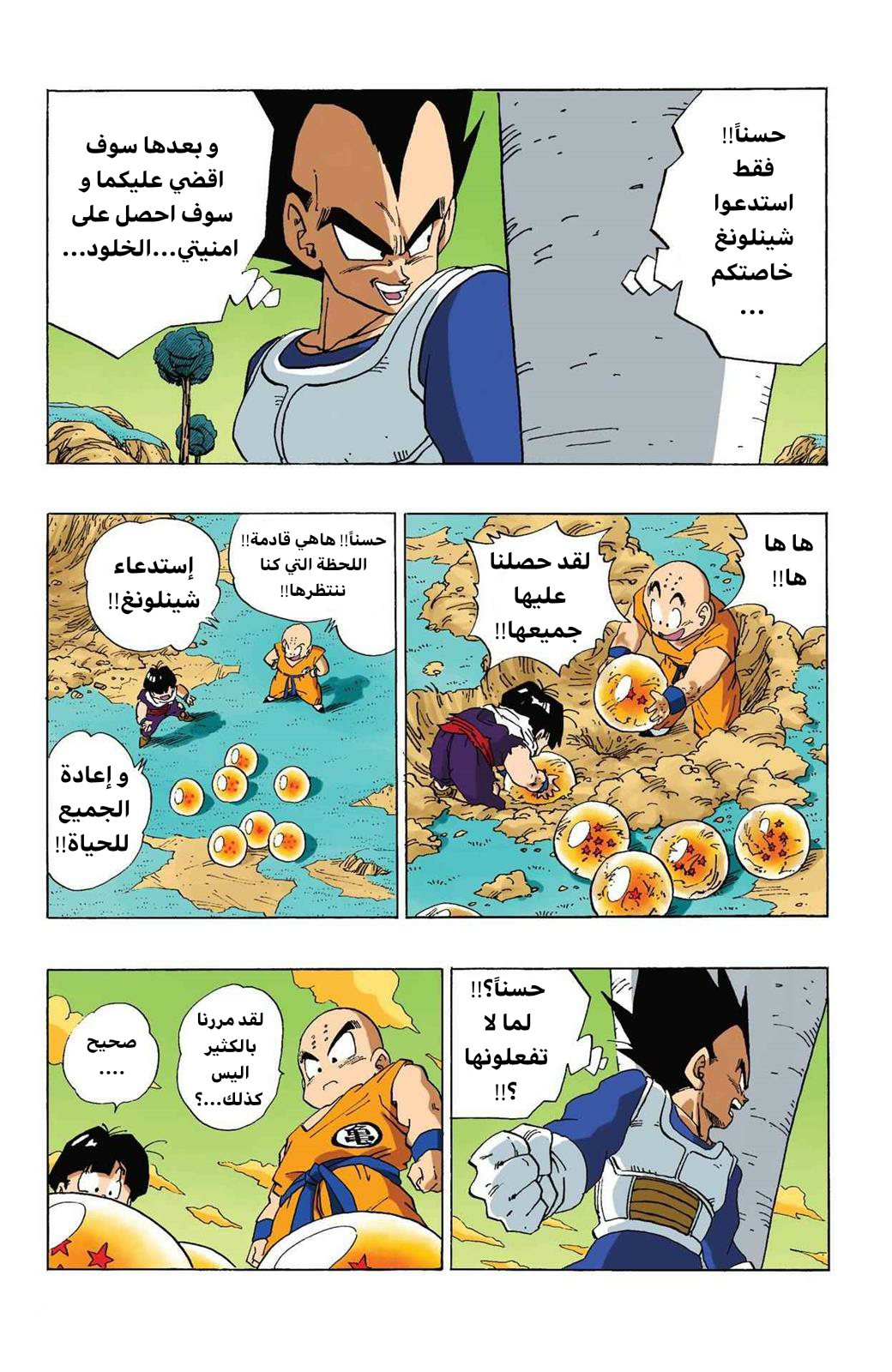 Read Dragon Ball AR Manga Online