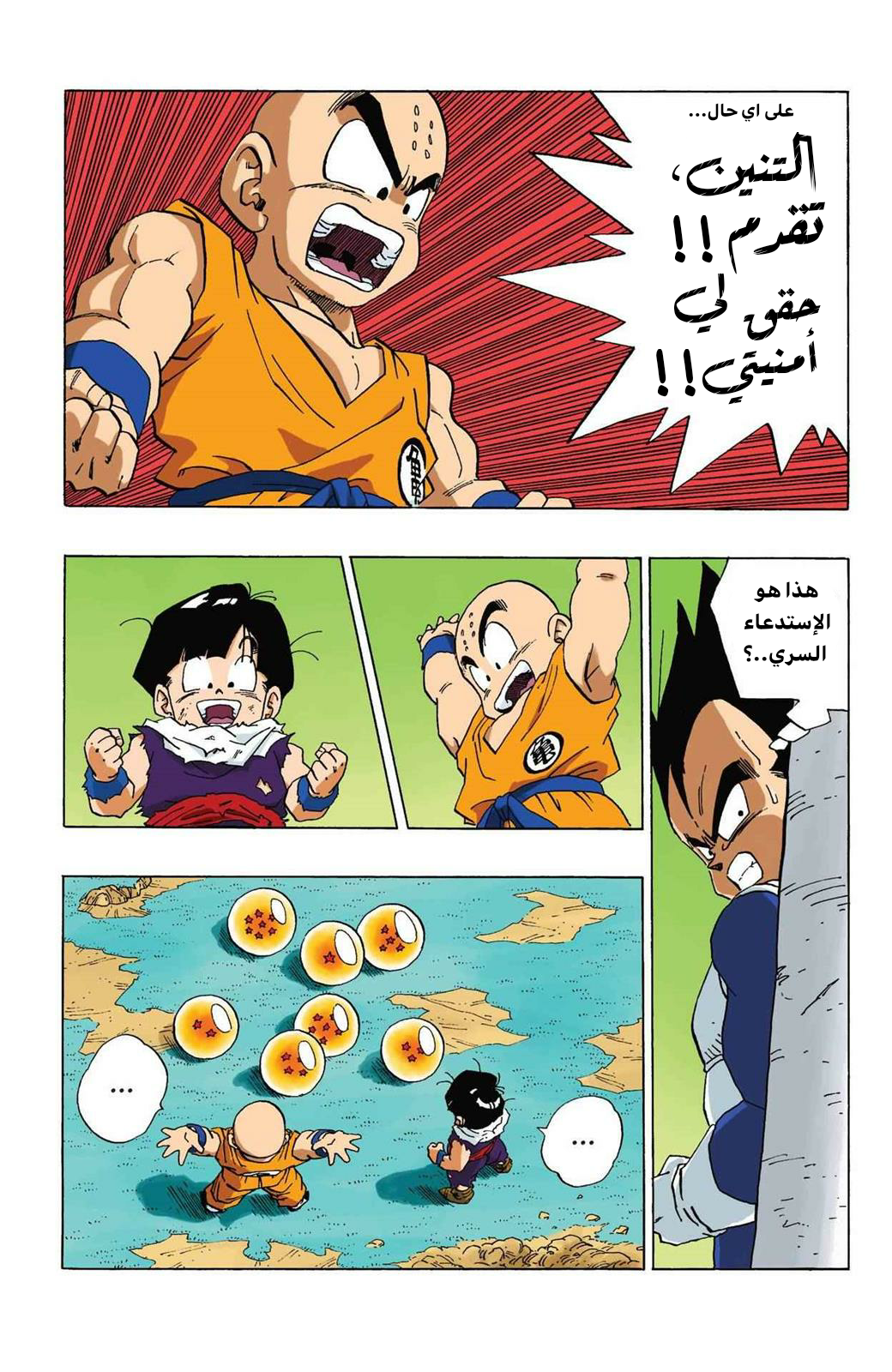 Read Dragon Ball AR Manga Online