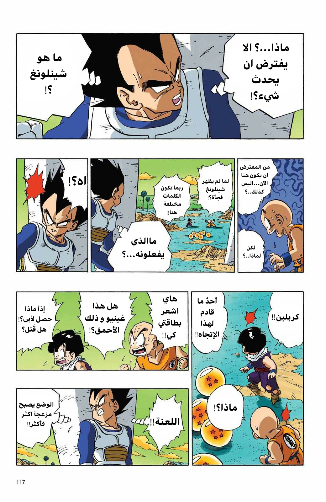 Read Dragon Ball AR Manga Online