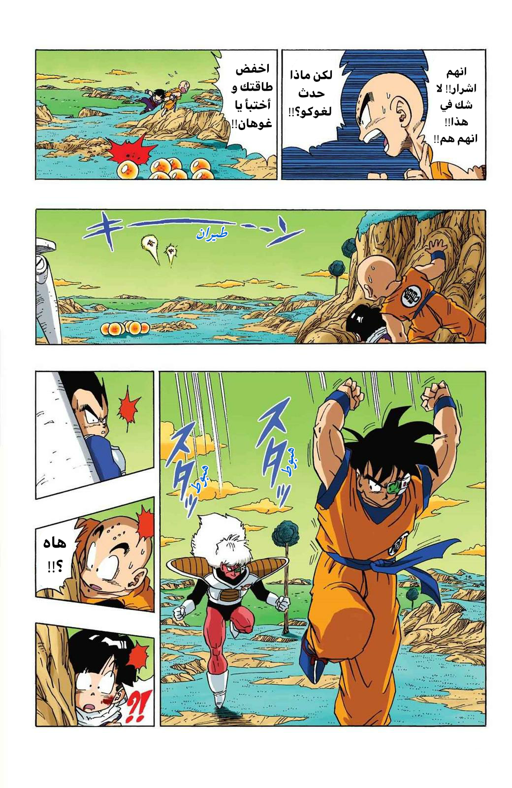 Read Dragon Ball AR Manga Online