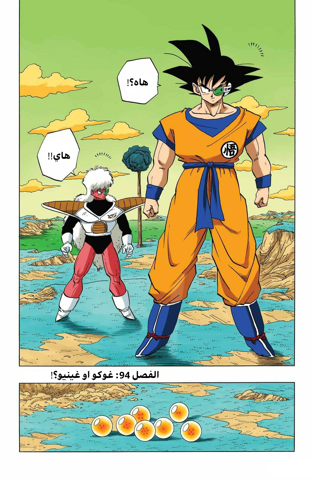 Read Dragon Ball AR Manga Online