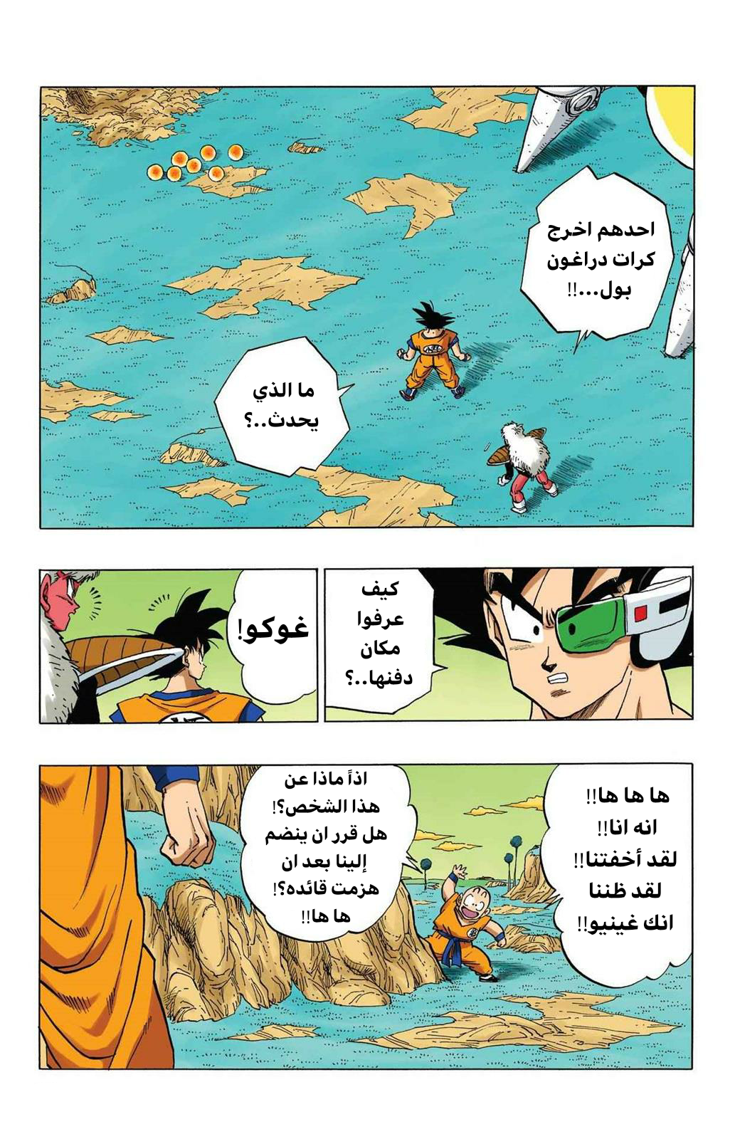 Read Dragon Ball AR Manga Online