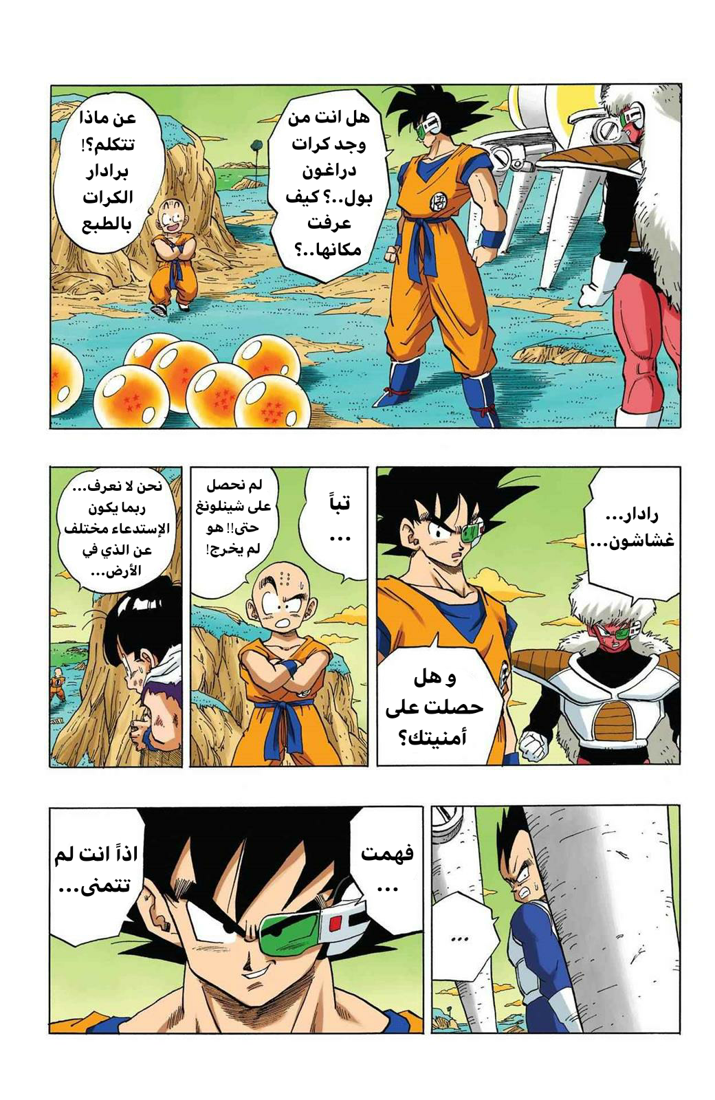 Read Dragon Ball AR Manga Online
