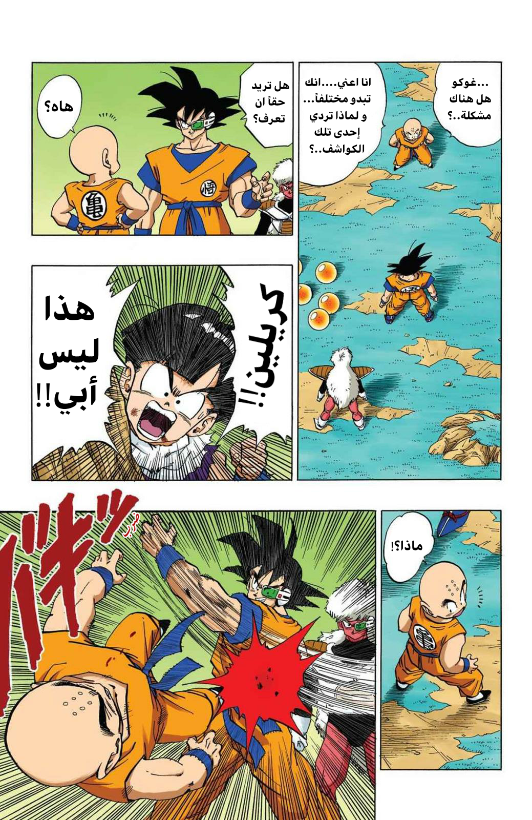 Read Dragon Ball AR Manga Online