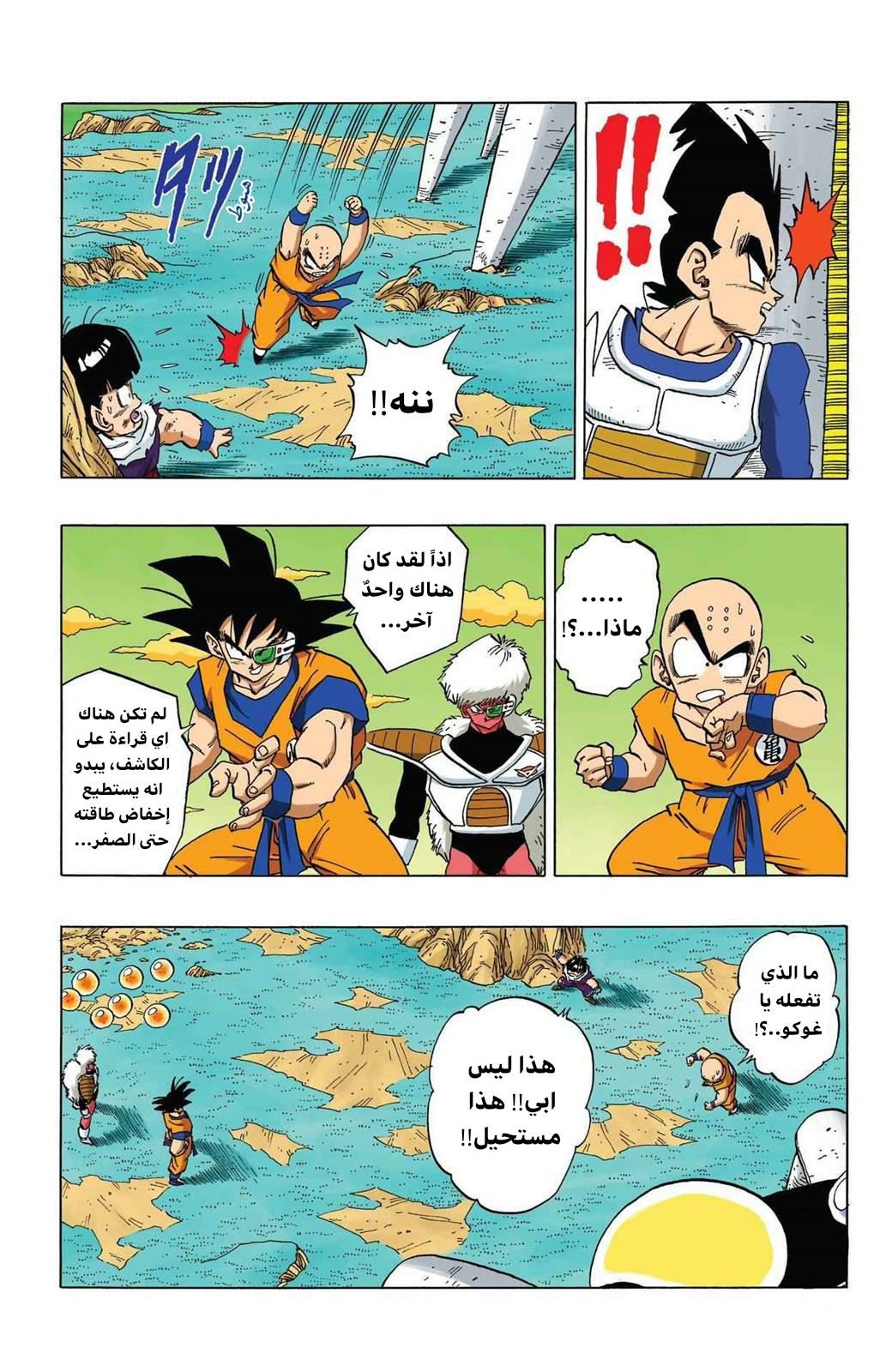 Read Dragon Ball AR Manga Online
