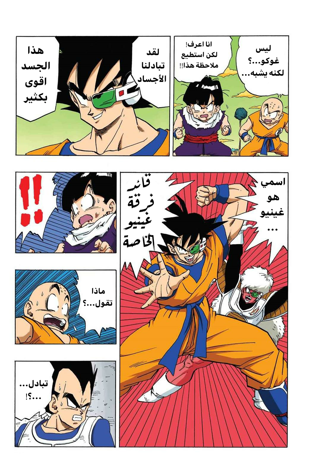 Read Dragon Ball AR Manga Online