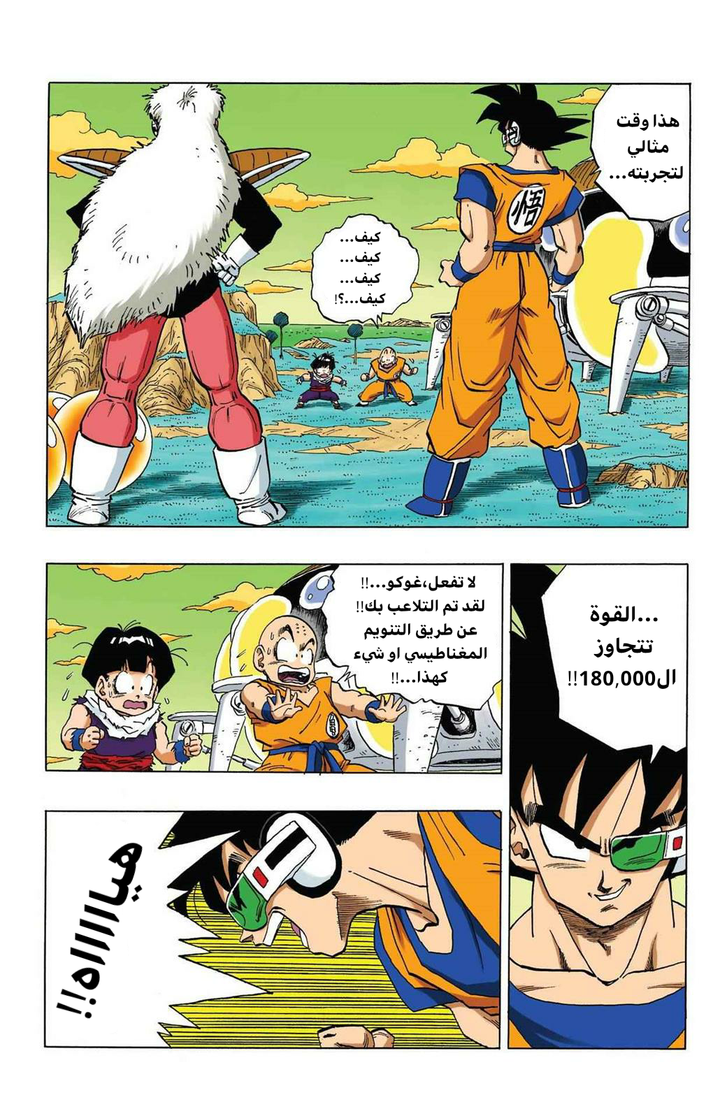 Read Dragon Ball AR Manga Online