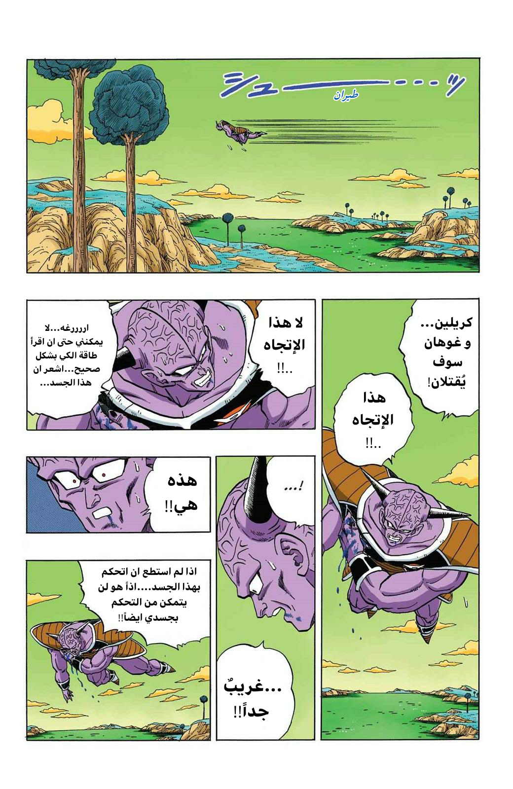 Read Dragon Ball AR Manga Online