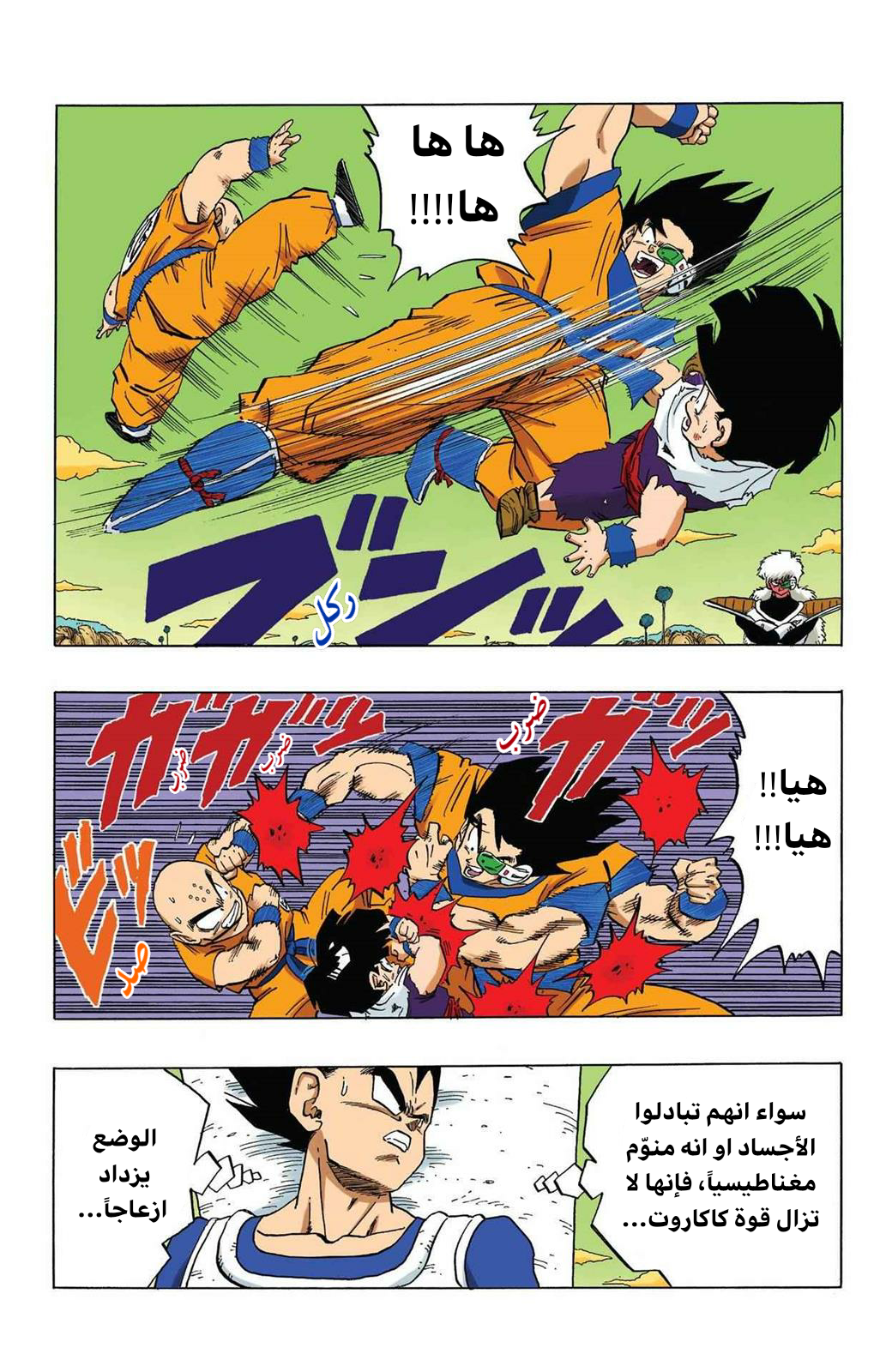 Read Dragon Ball AR Manga Online