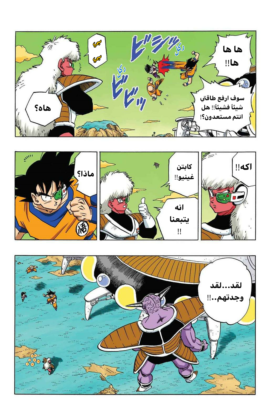 Read Dragon Ball AR Manga Online