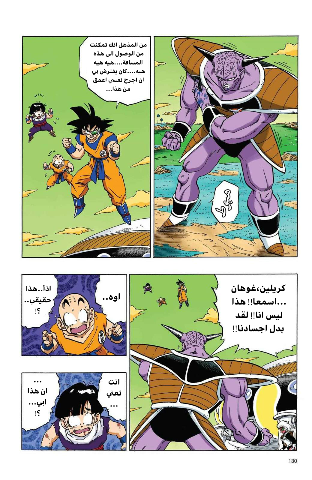 Read Dragon Ball AR Manga Online