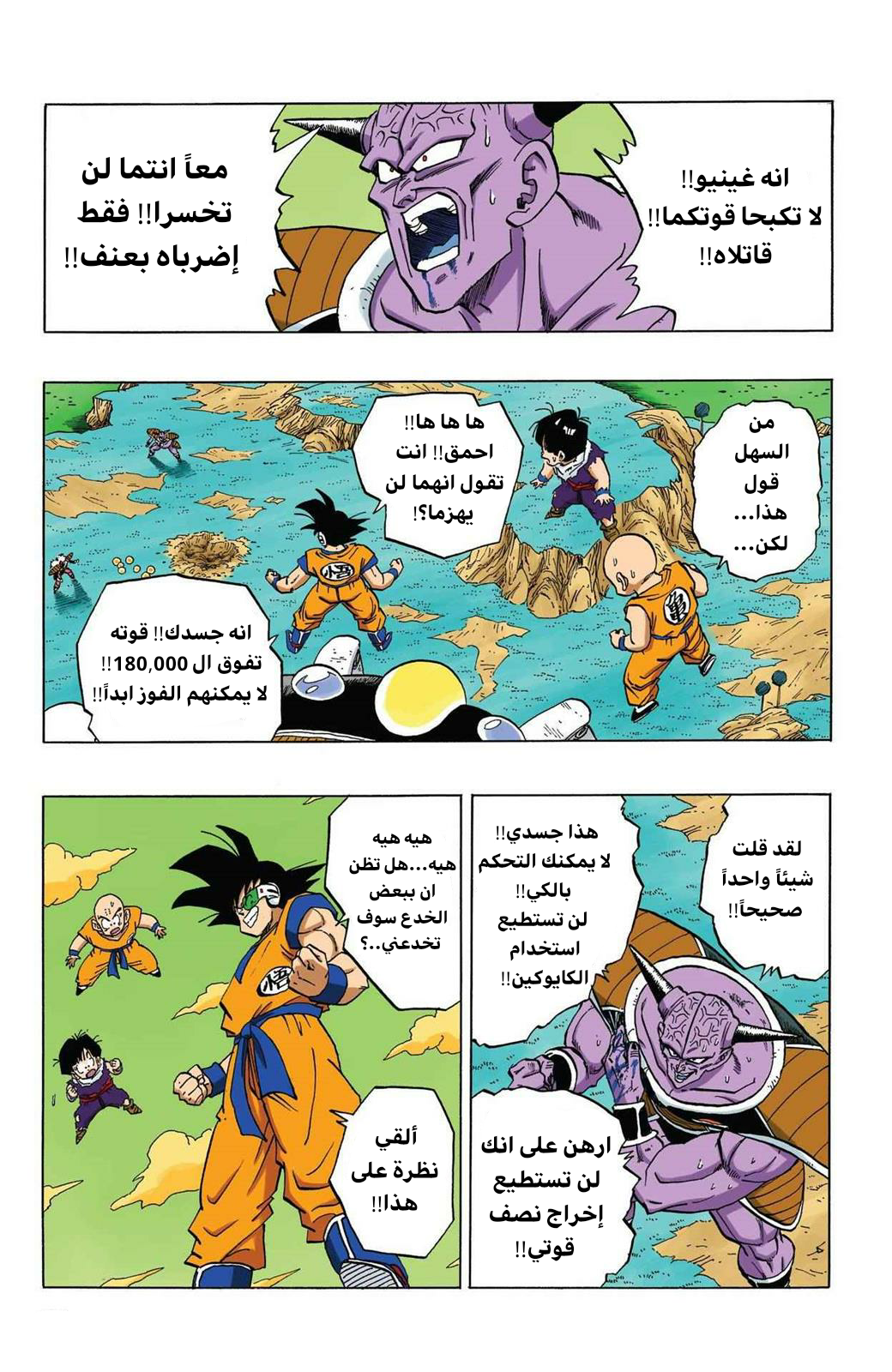 Read Dragon Ball AR Manga Online