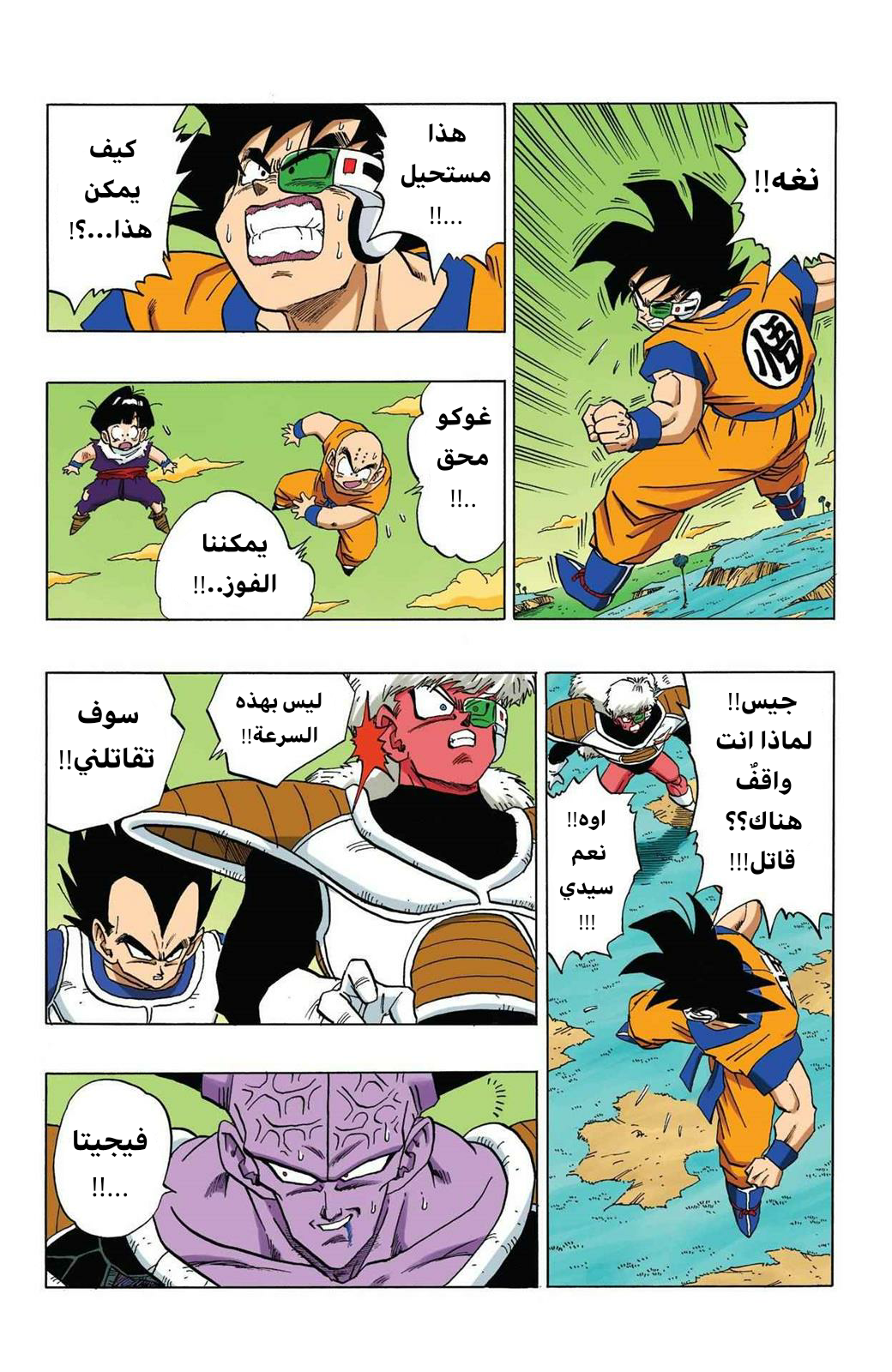 Read Dragon Ball AR Manga Online