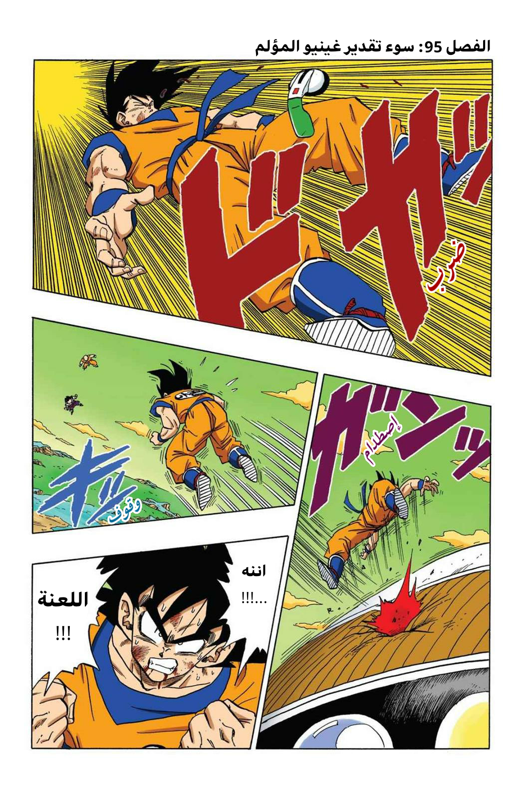 Read Dragon Ball AR Manga Online