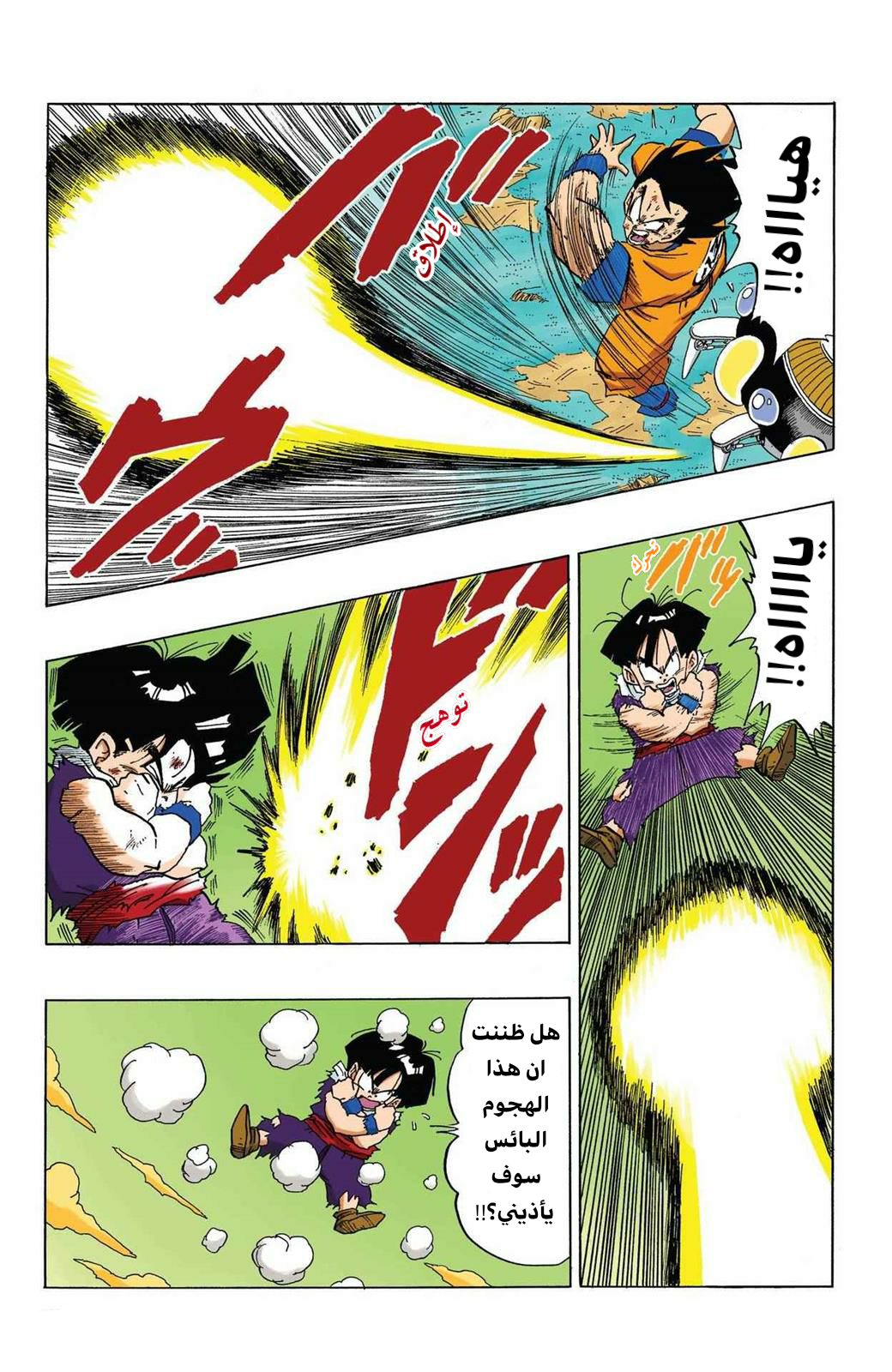 Read Dragon Ball AR Manga Online