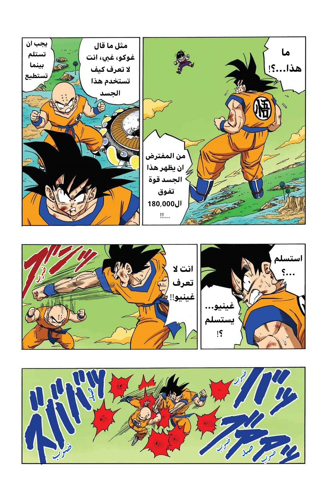 Read Dragon Ball AR Manga Online