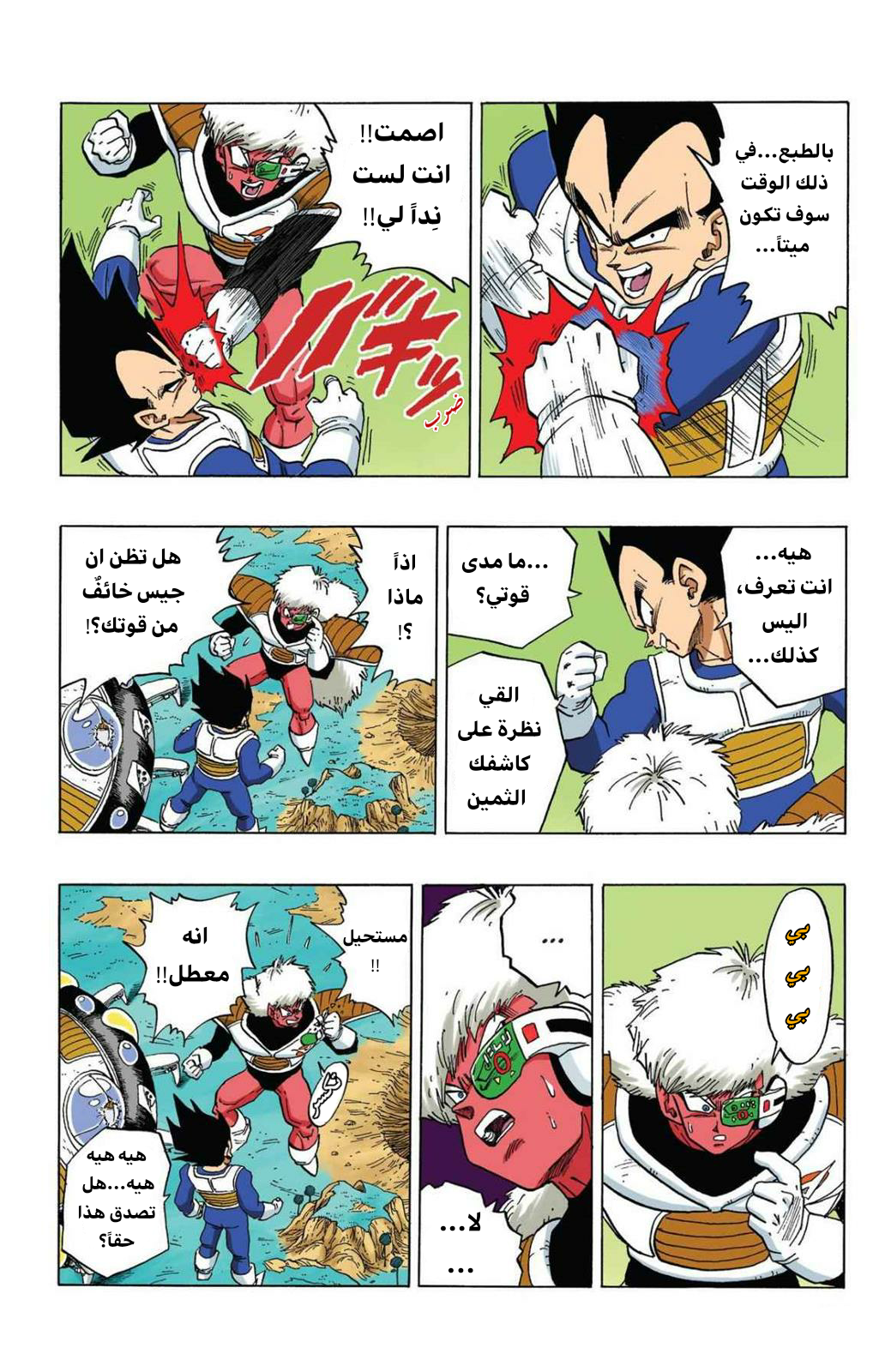 Read Dragon Ball AR Manga Online